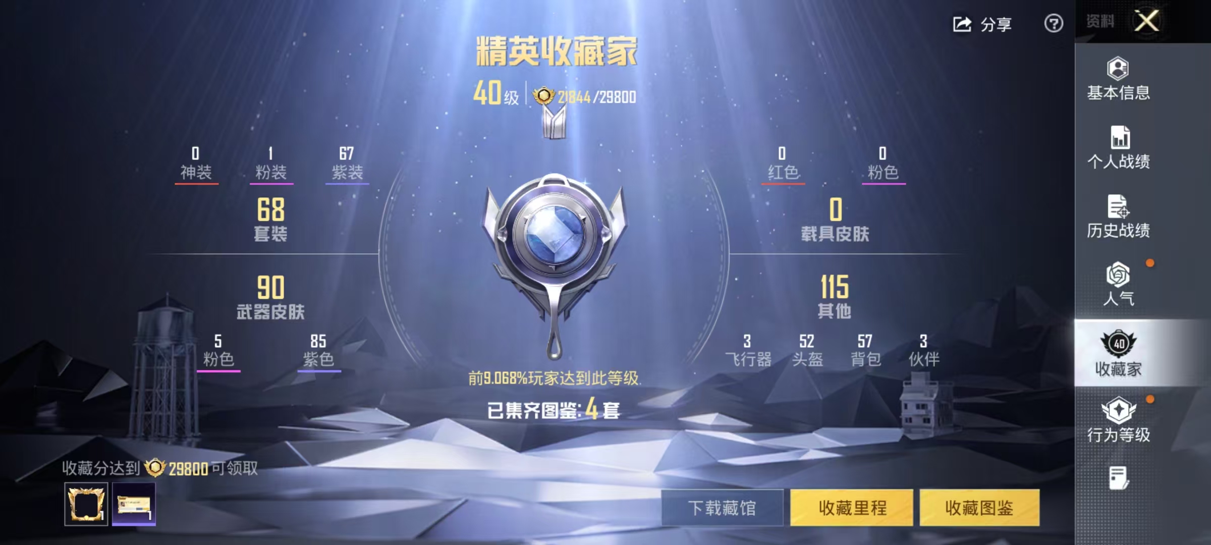 HPCMW426041和平精英账号详情图4 HPCMW426041和平精英账号详情图4