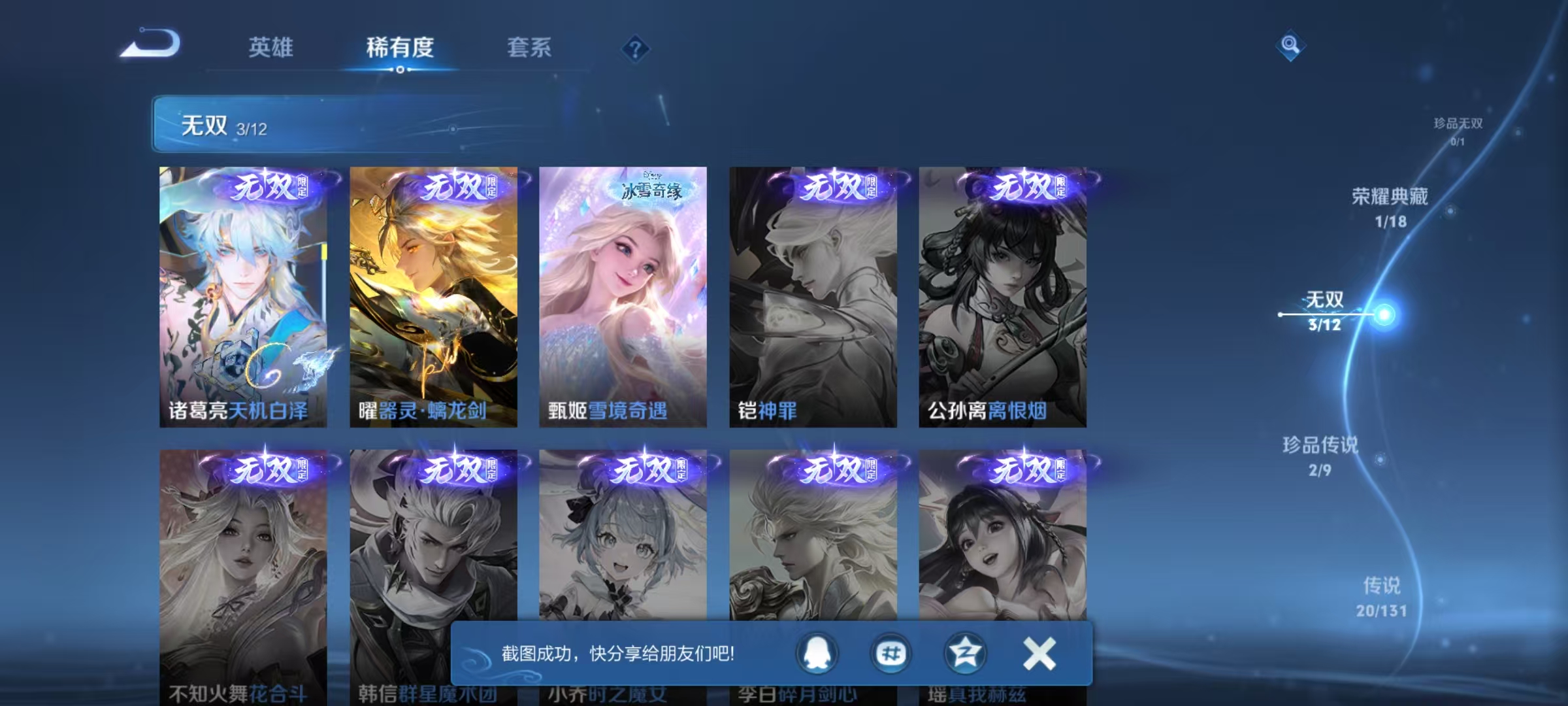 WZCMW3477513王者荣耀账号详情图7