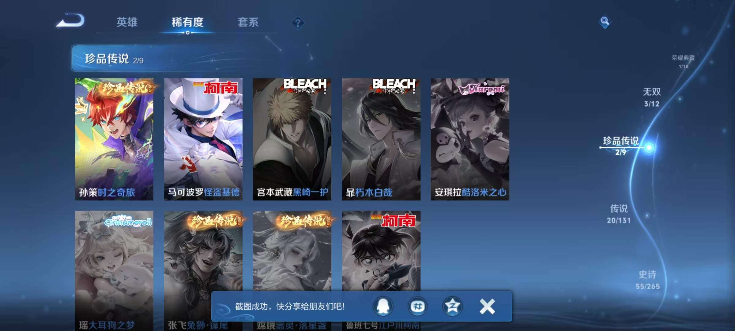 WZCMW3477513王者荣耀账号详情图8