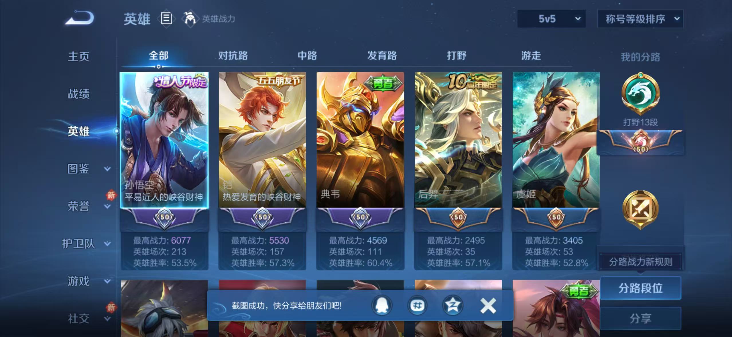 WZCMW3477510王者荣耀账号详情图4 WZCMW3477510王者荣耀账号详情图4