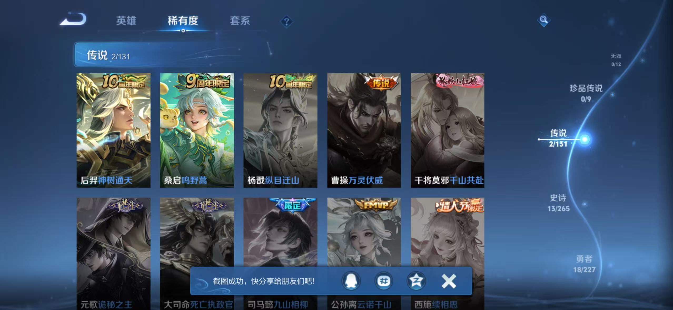 WZCMW3477510王者荣耀账号详情图6 WZCMW3477510王者荣耀账号详情图6