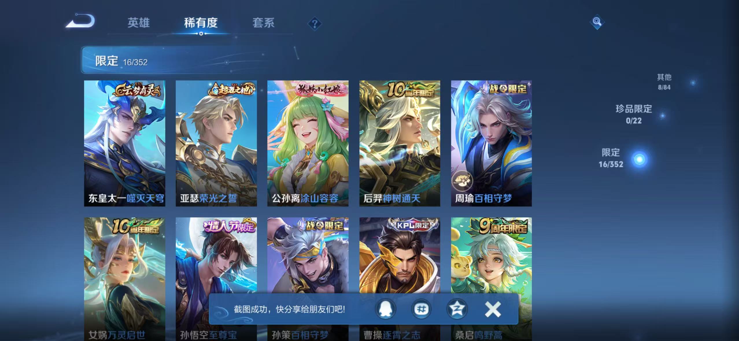 WZCMW3477510王者荣耀账号详情图7 WZCMW3477510王者荣耀账号详情图7