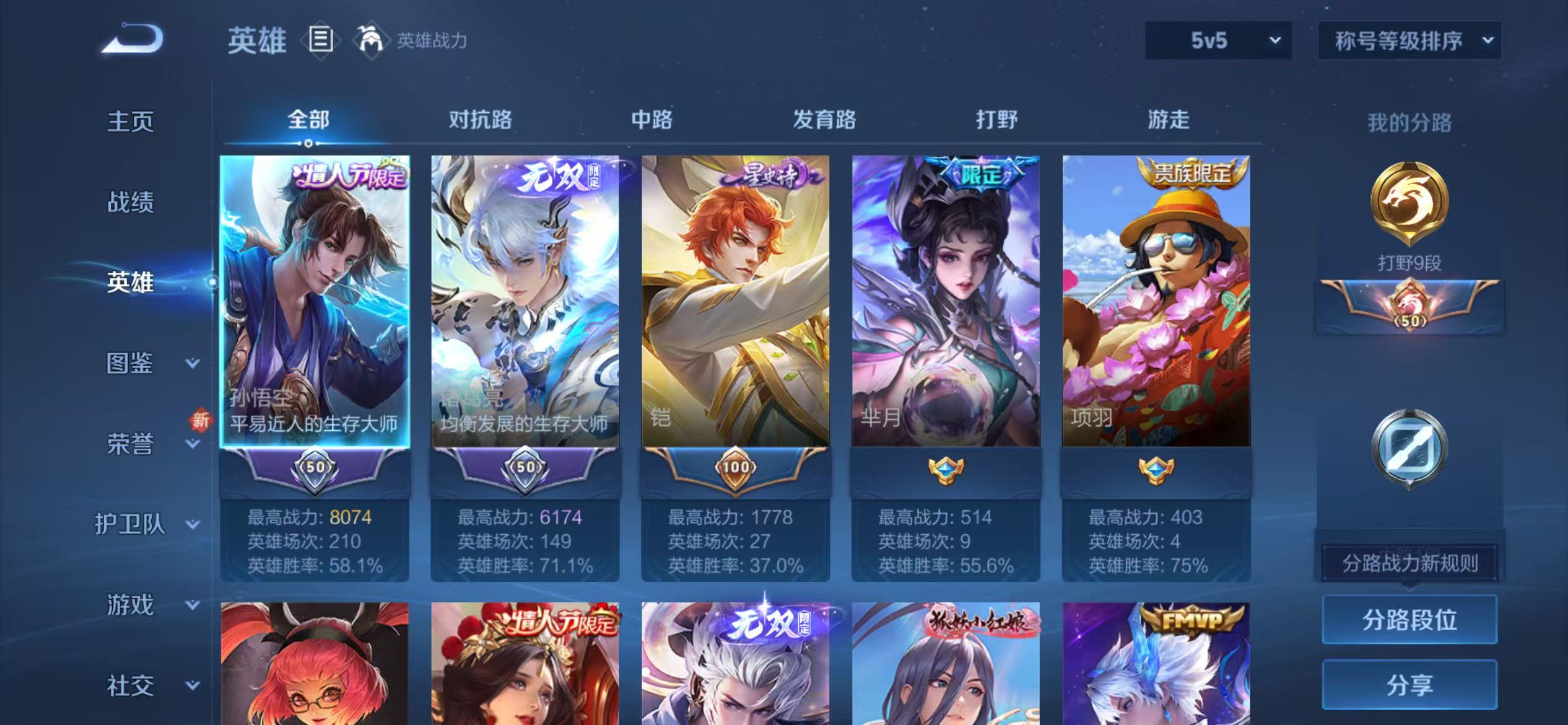 WZCMW3477509王者荣耀账号详情图3