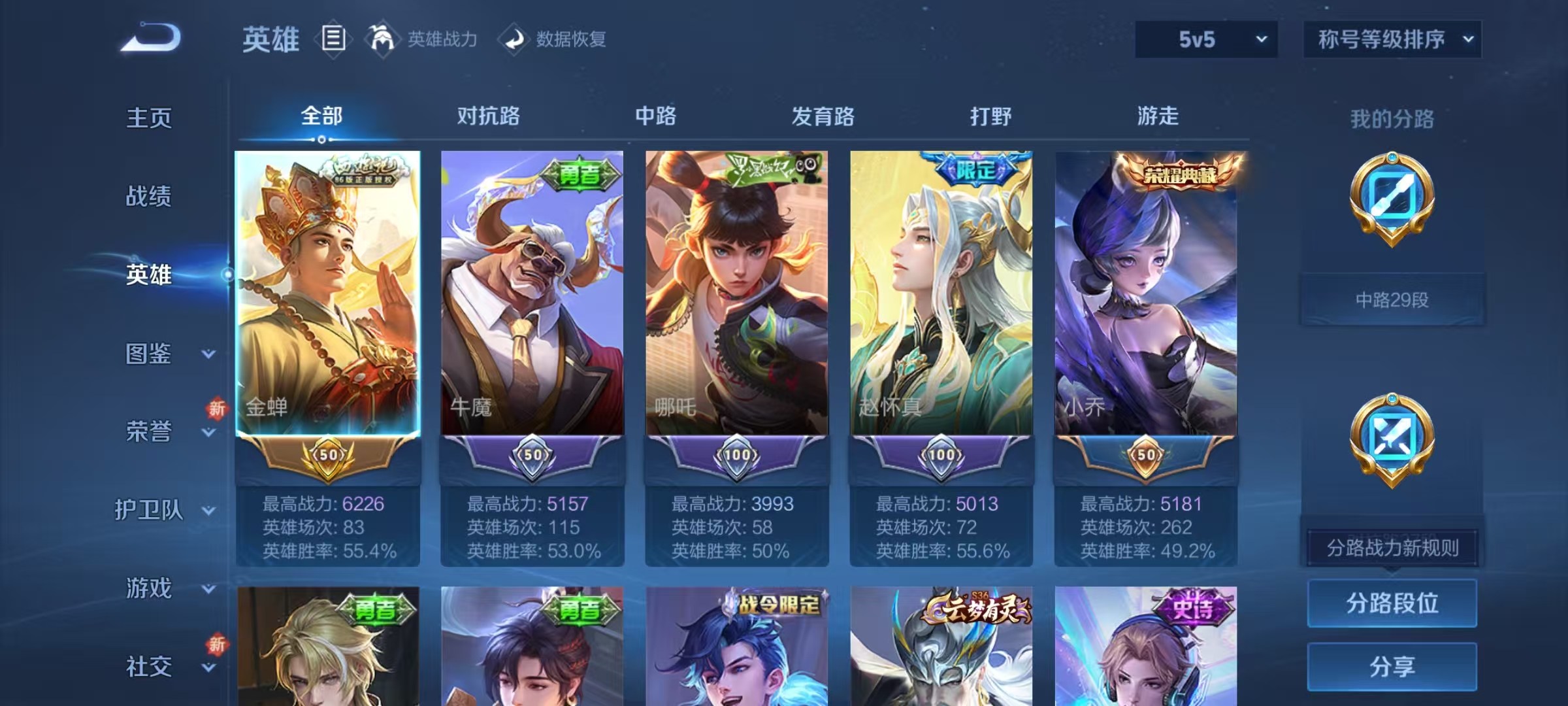 WZCMW3478159王者荣耀账号详情图3