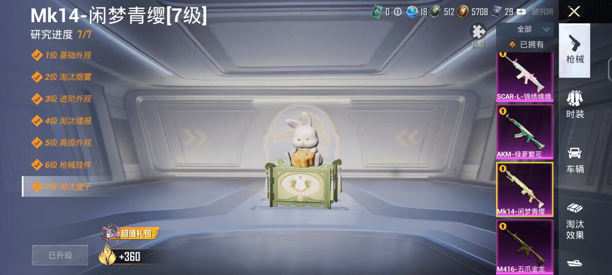 HPCMW468163和平精英账号详情图25