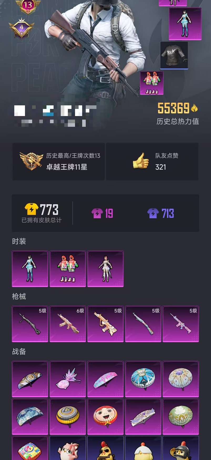 HPCMW468166和平精英账号详情图19