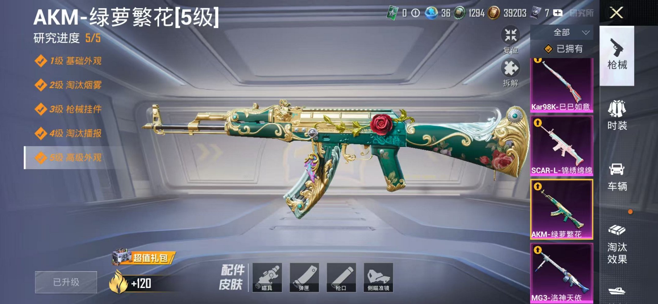 HPCMW3454118和平精英账号详情图8