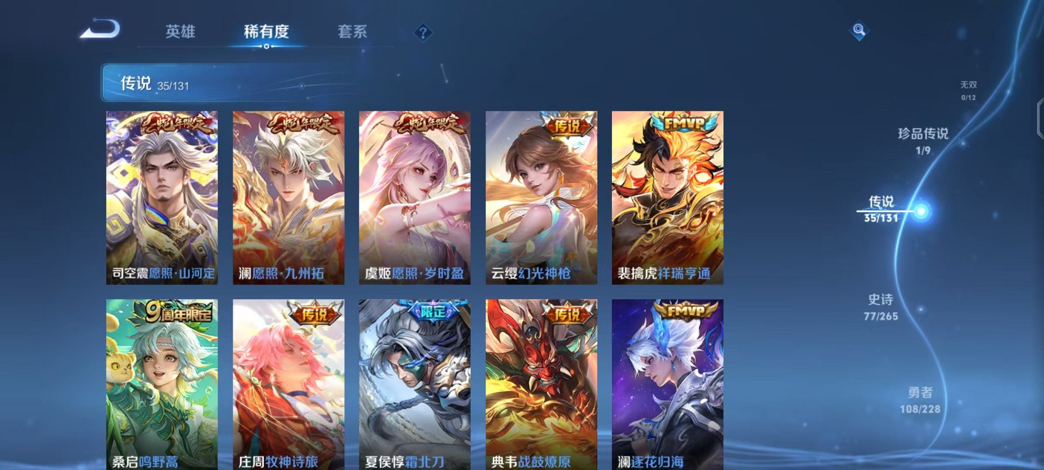 WZCMW3480160王者荣耀账号详情图7