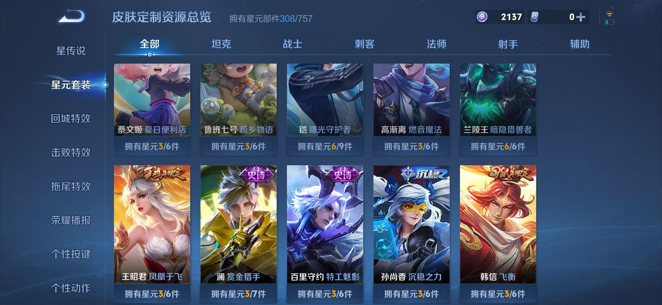 WZCMW3480180王者荣耀账号详情图37