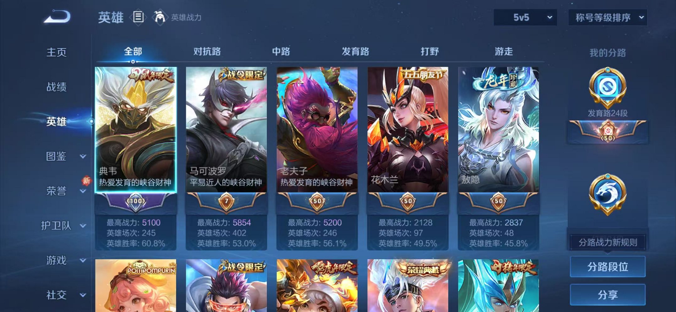 WZCMW410700王者荣耀账号详情图2 WZCMW410700王者荣耀账号详情图2