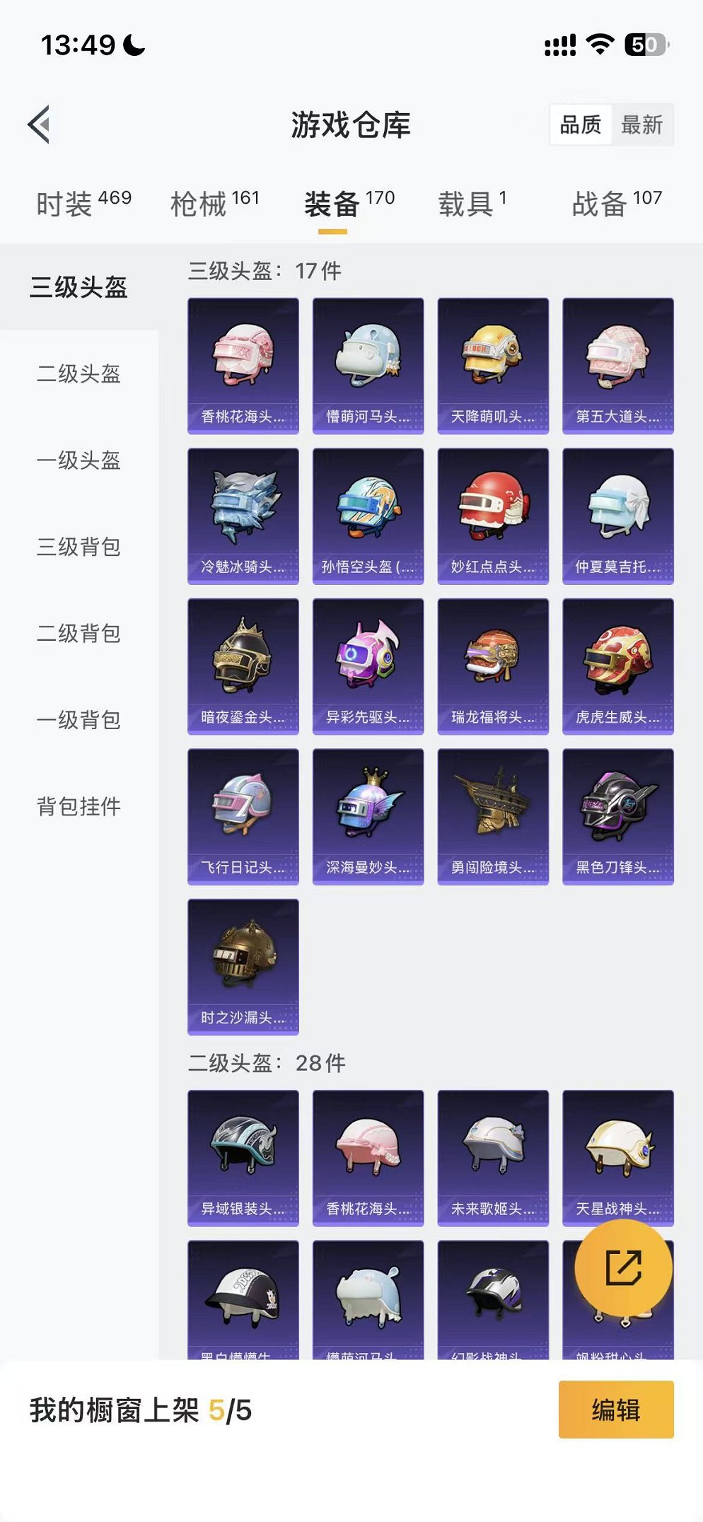 HPCMW46223和平精英账号详情图16 HPCMW46223和平精英账号详情图16