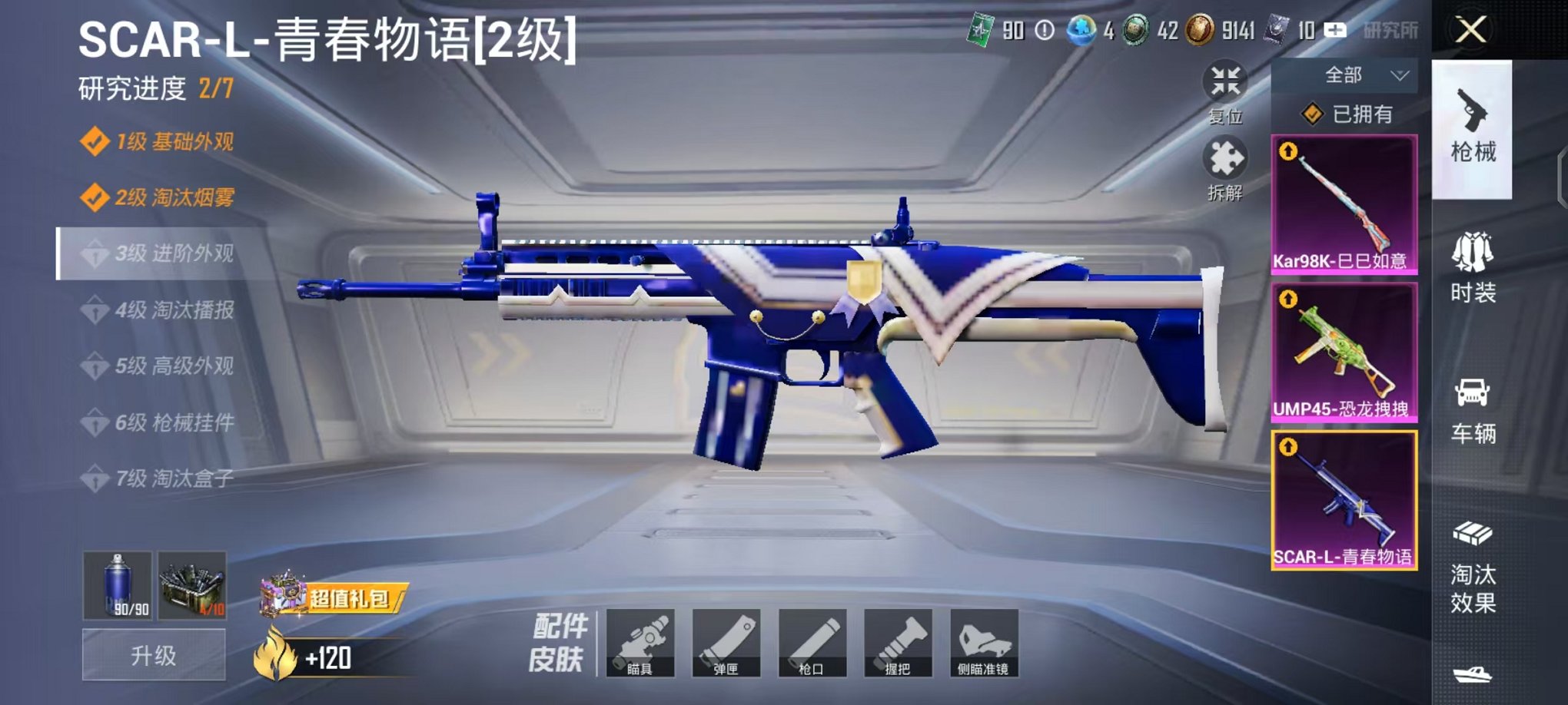 HPCMW3454102和平精英账号详情图37