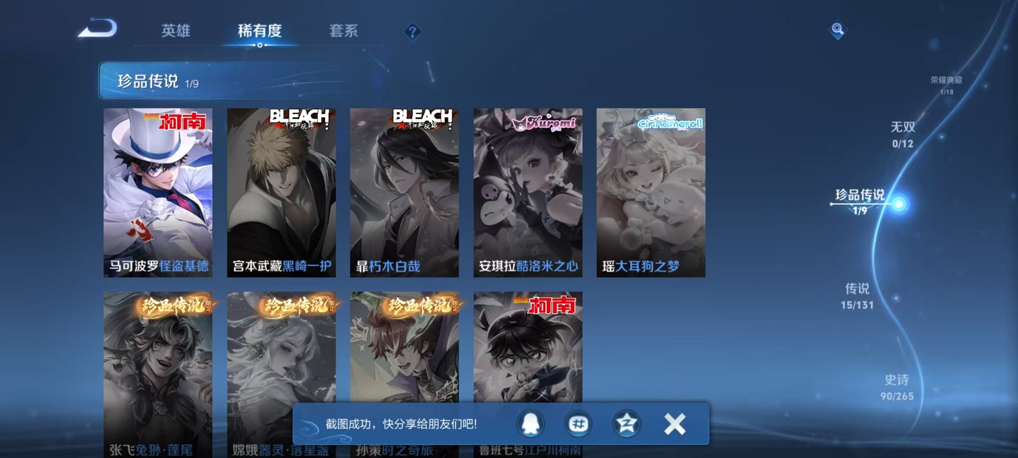 WZCMW3480182王者荣耀账号详情图6