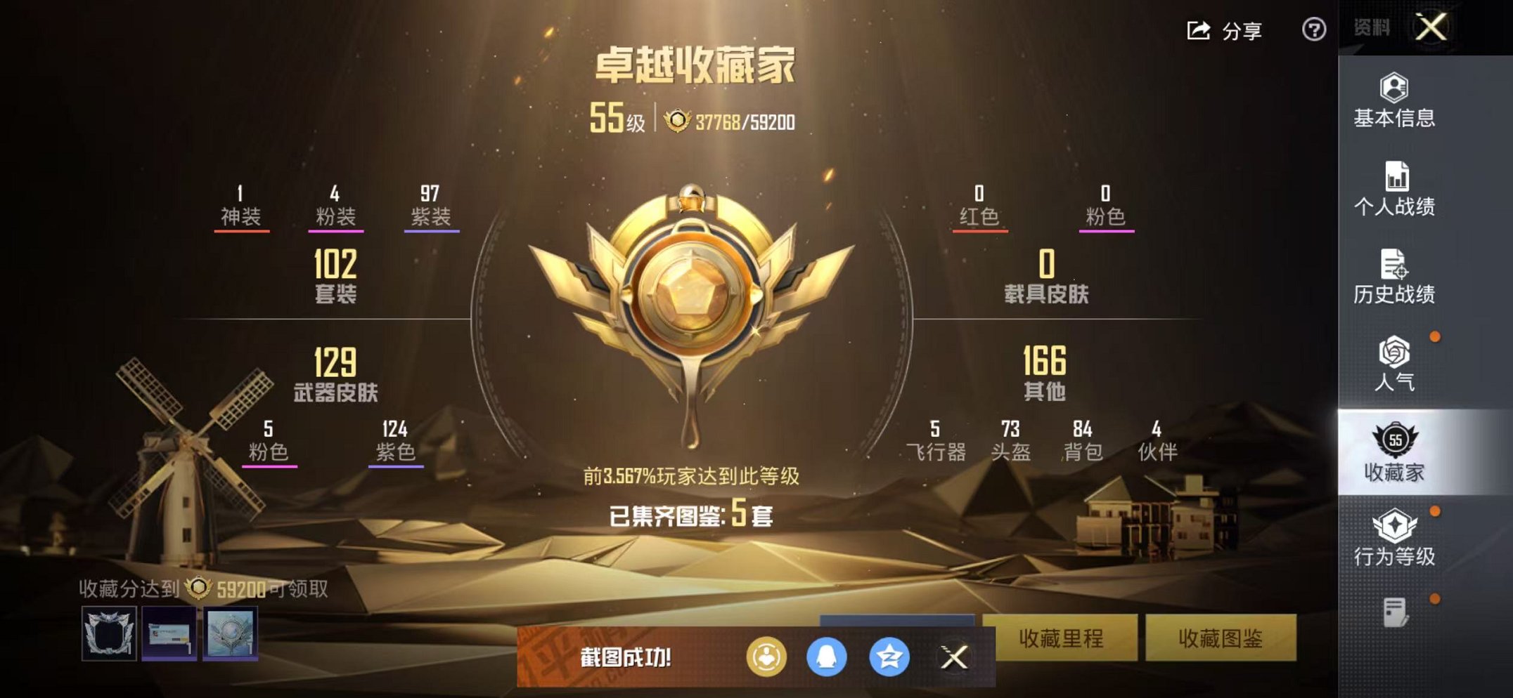 HPCMW3454084和平精英账号详情图4 HPCMW3454084和平精英账号详情图4