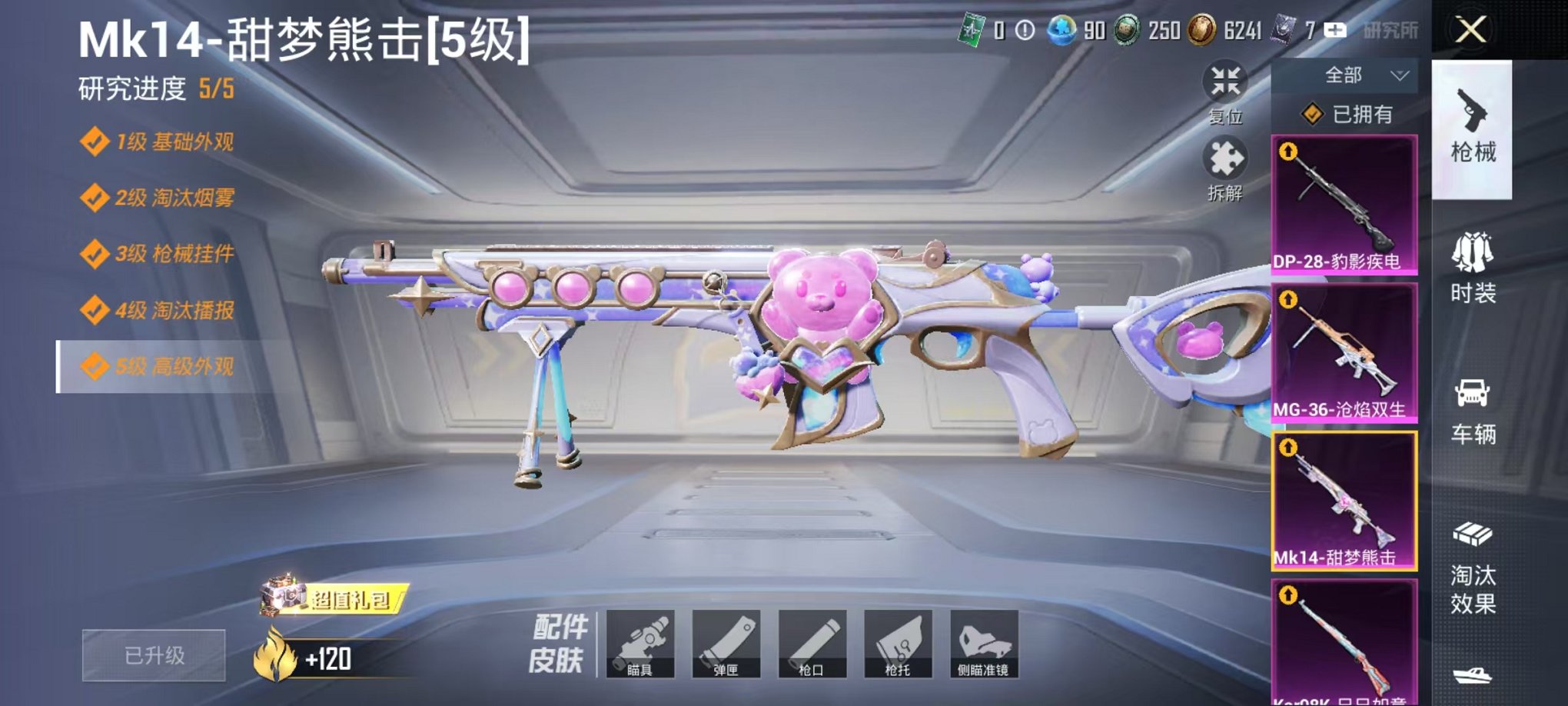 HPCMW3454109和平精英账号详情图15