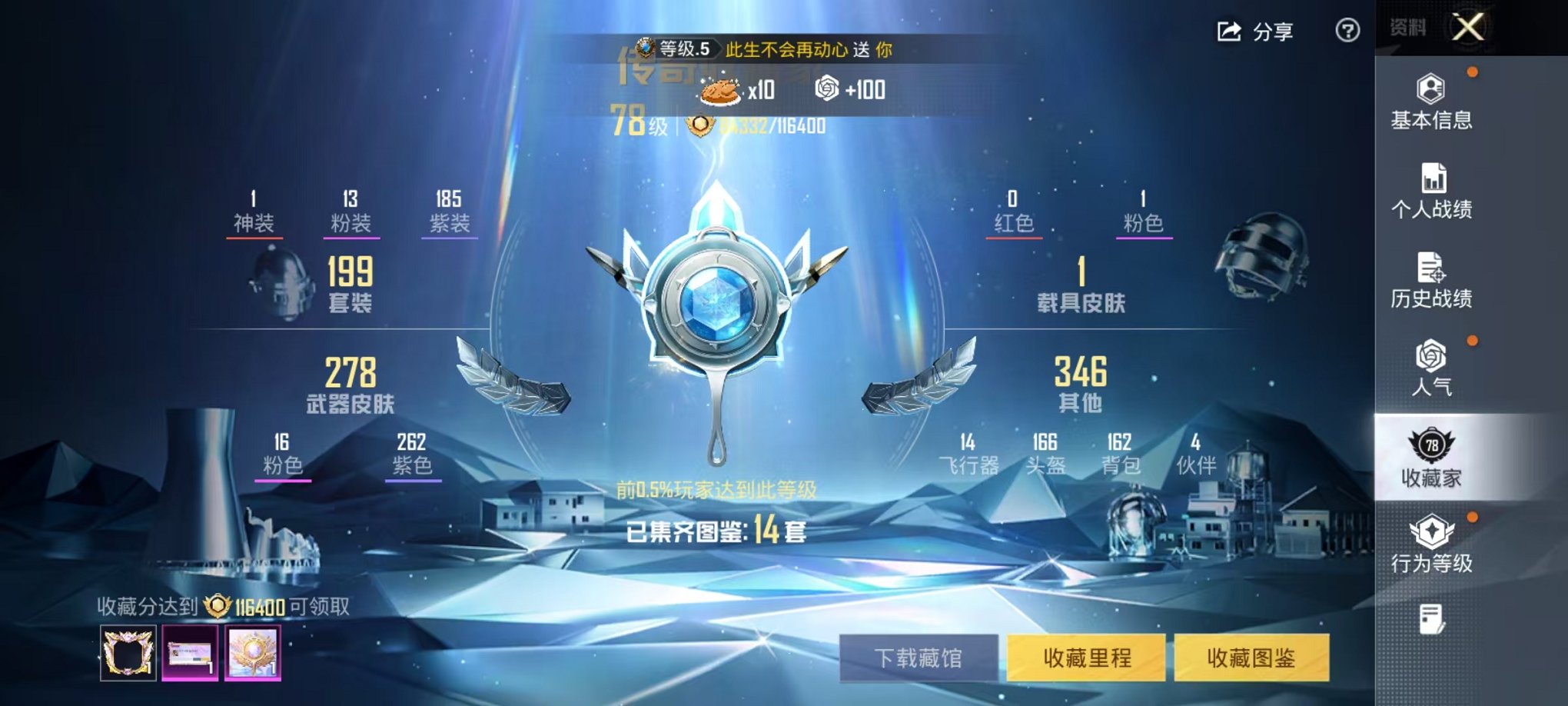 HPCMW468167和平精英账号详情图3