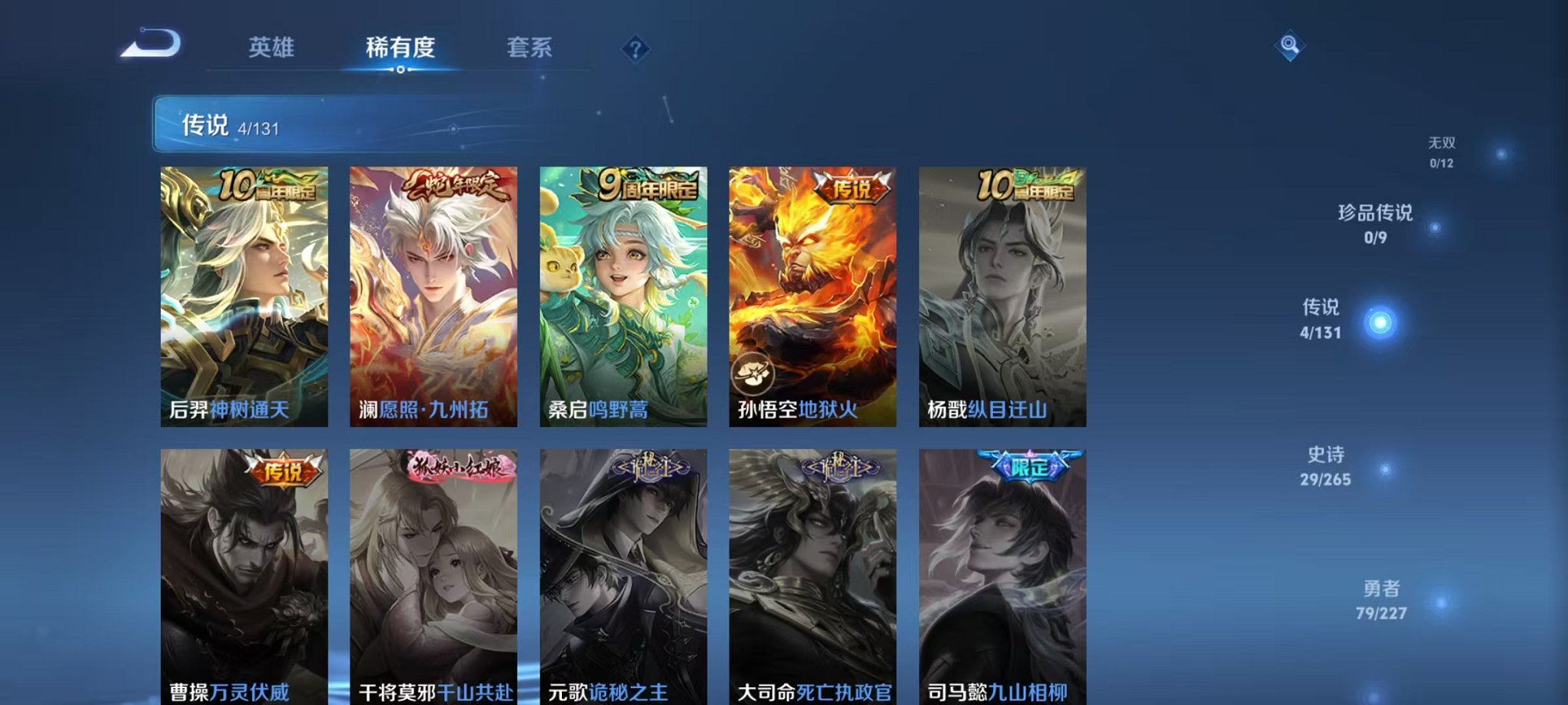 WZCMW3480189王者荣耀账号详情图5