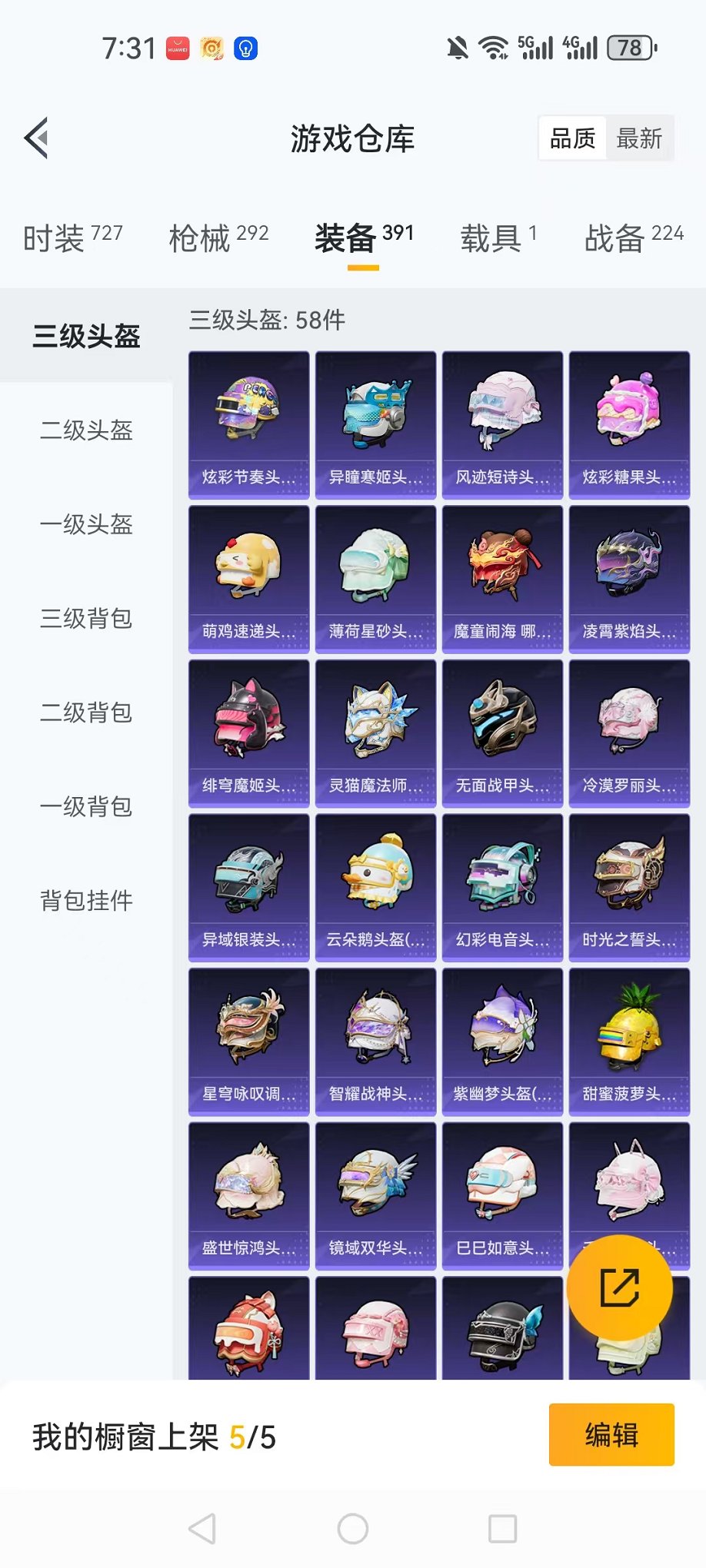 HPCMW468167和平精英账号详情图41