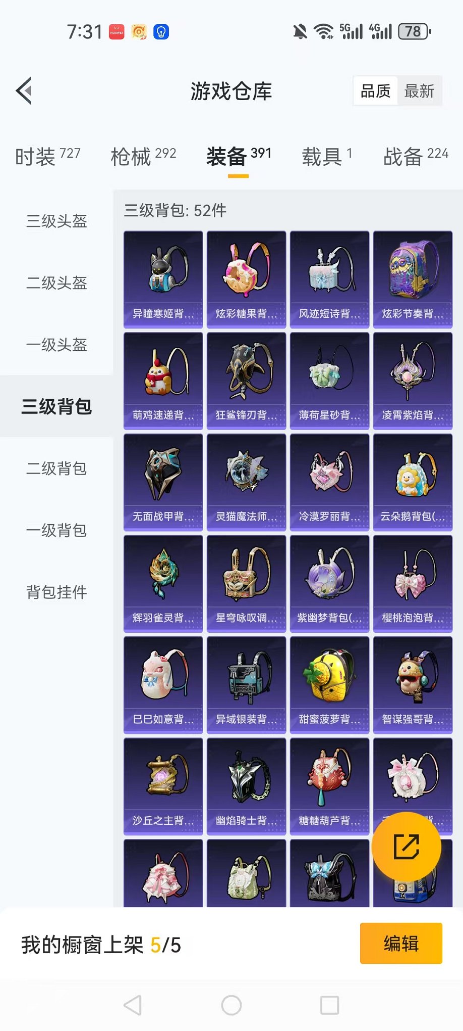 HPCMW468167和平精英账号详情图42