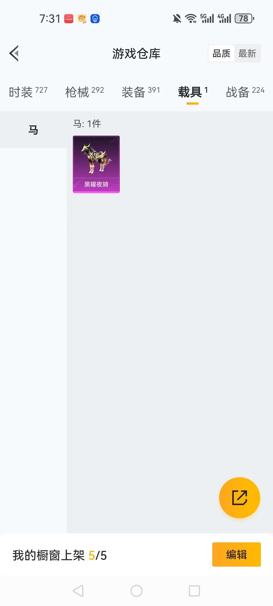 HPCMW468167和平精英账号详情图43