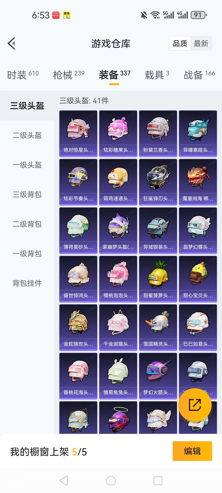 HPCMW3454111和平精英账号详情图42