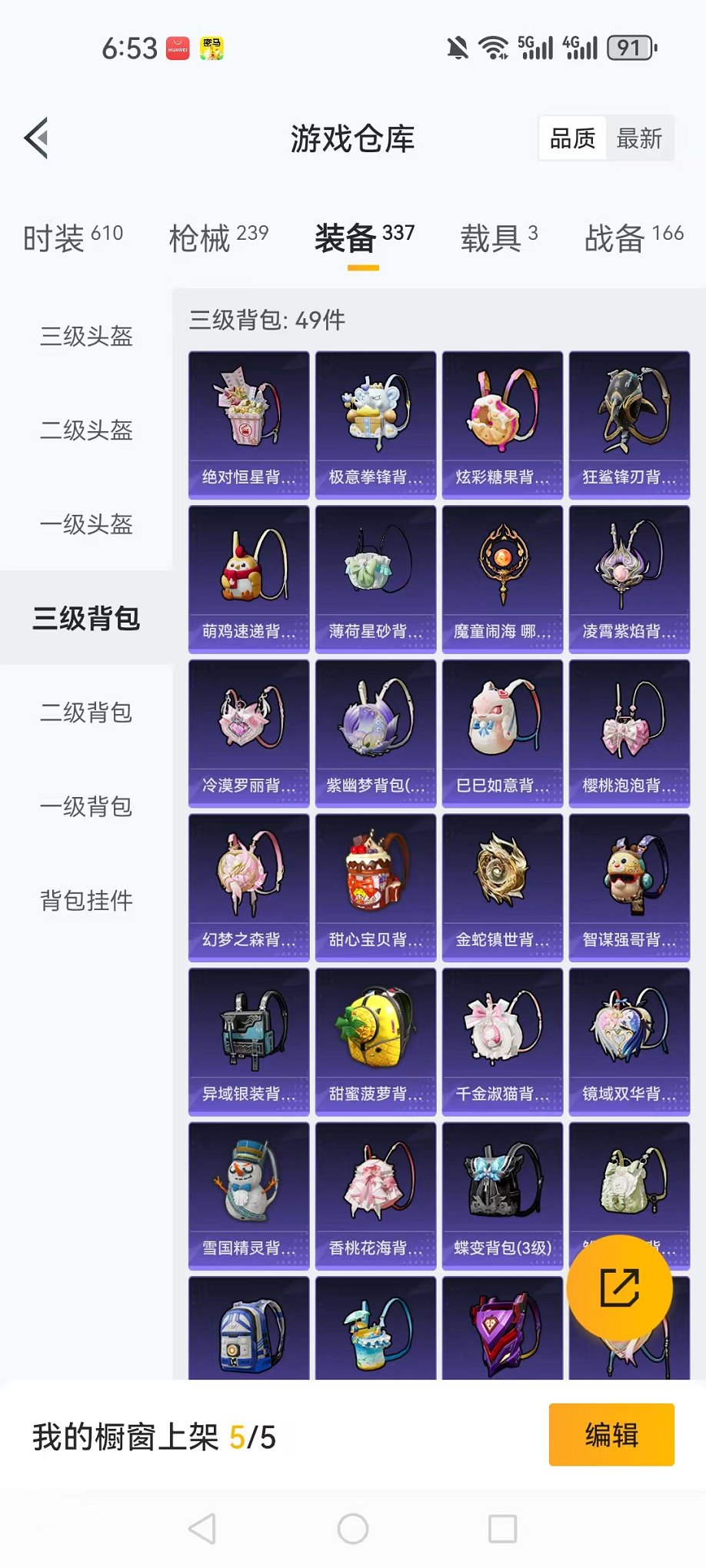 HPCMW3454111和平精英账号详情图43