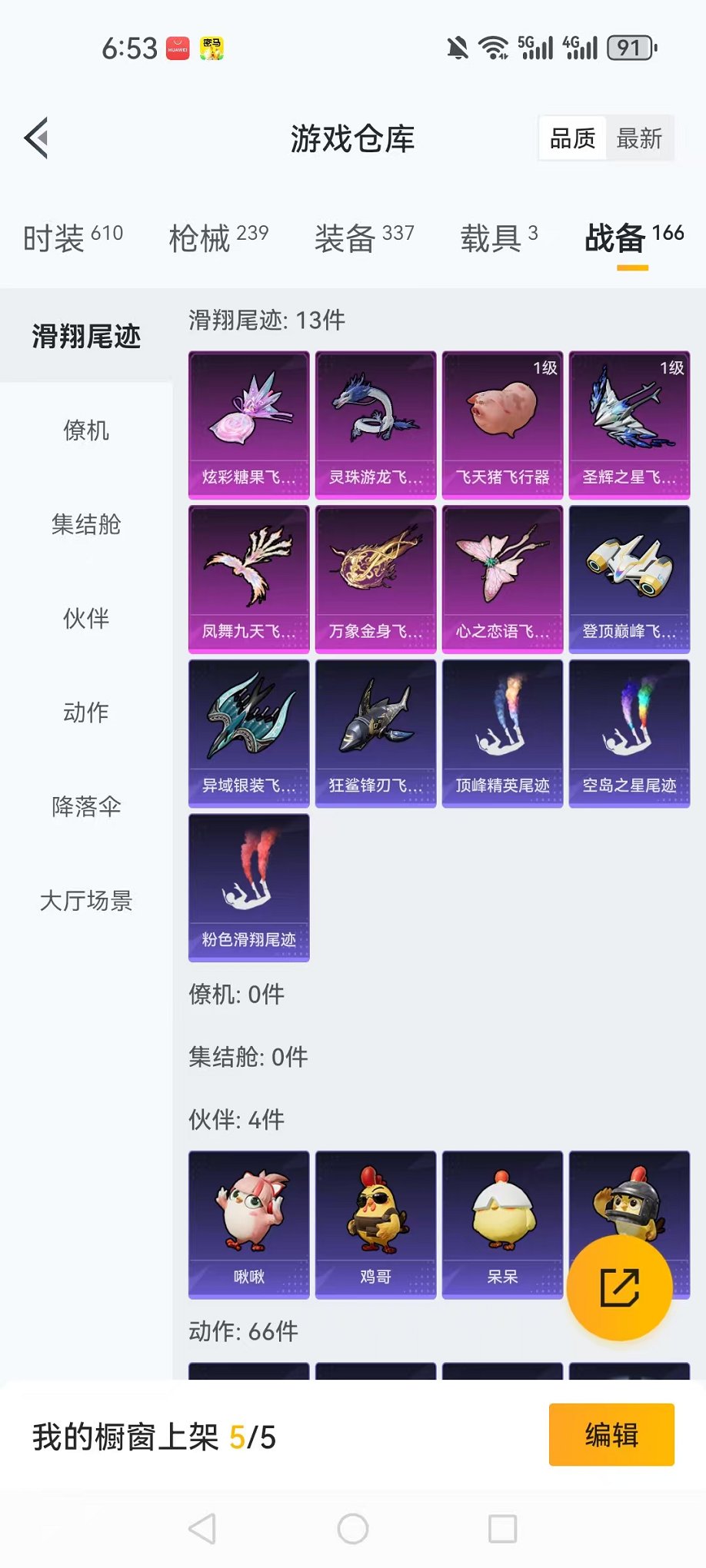 HPCMW3454111和平精英账号详情图45