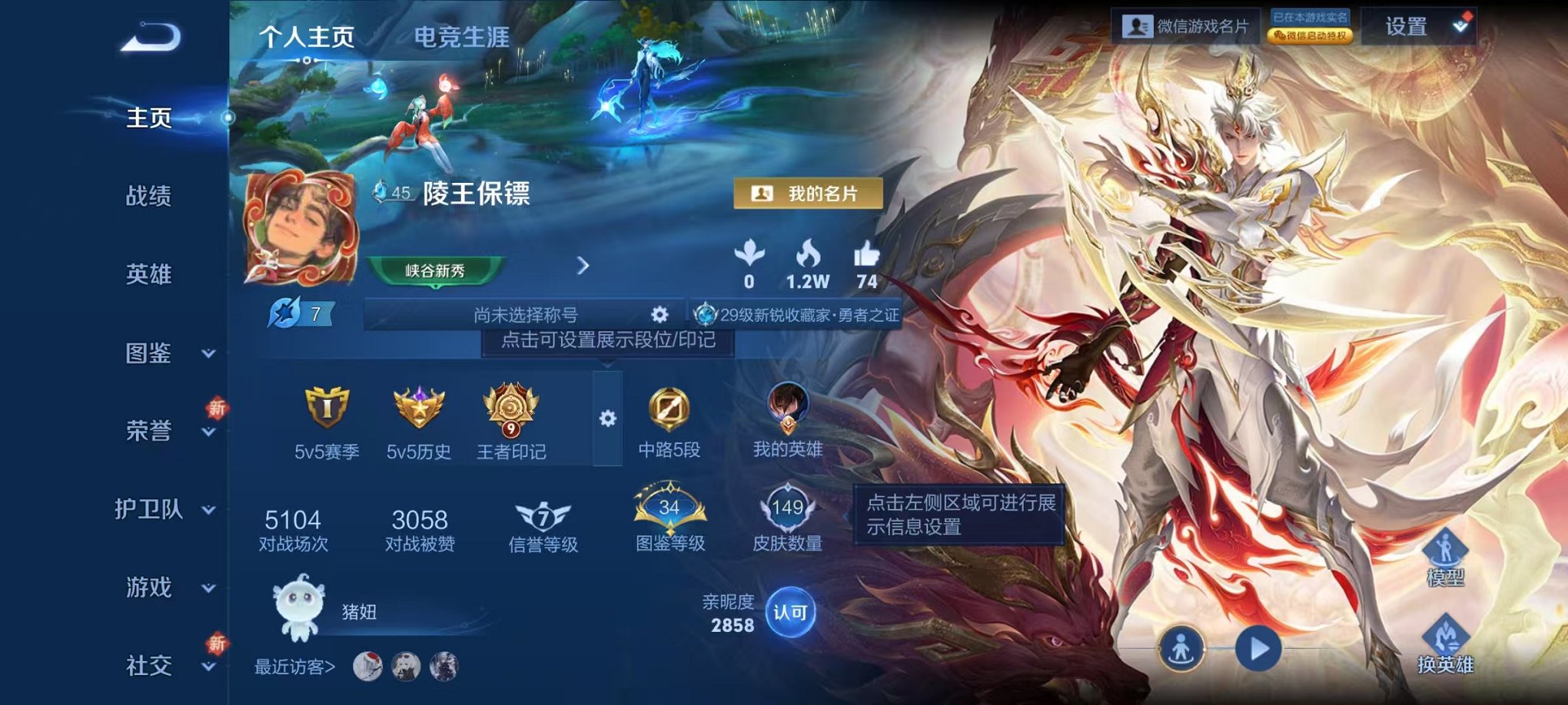 王者荣耀账号安卓VX125英雄-149皮肤-可二次【149皮肤1星元13传说】安卓V区-125英雄-149皮肤【星元皮肤