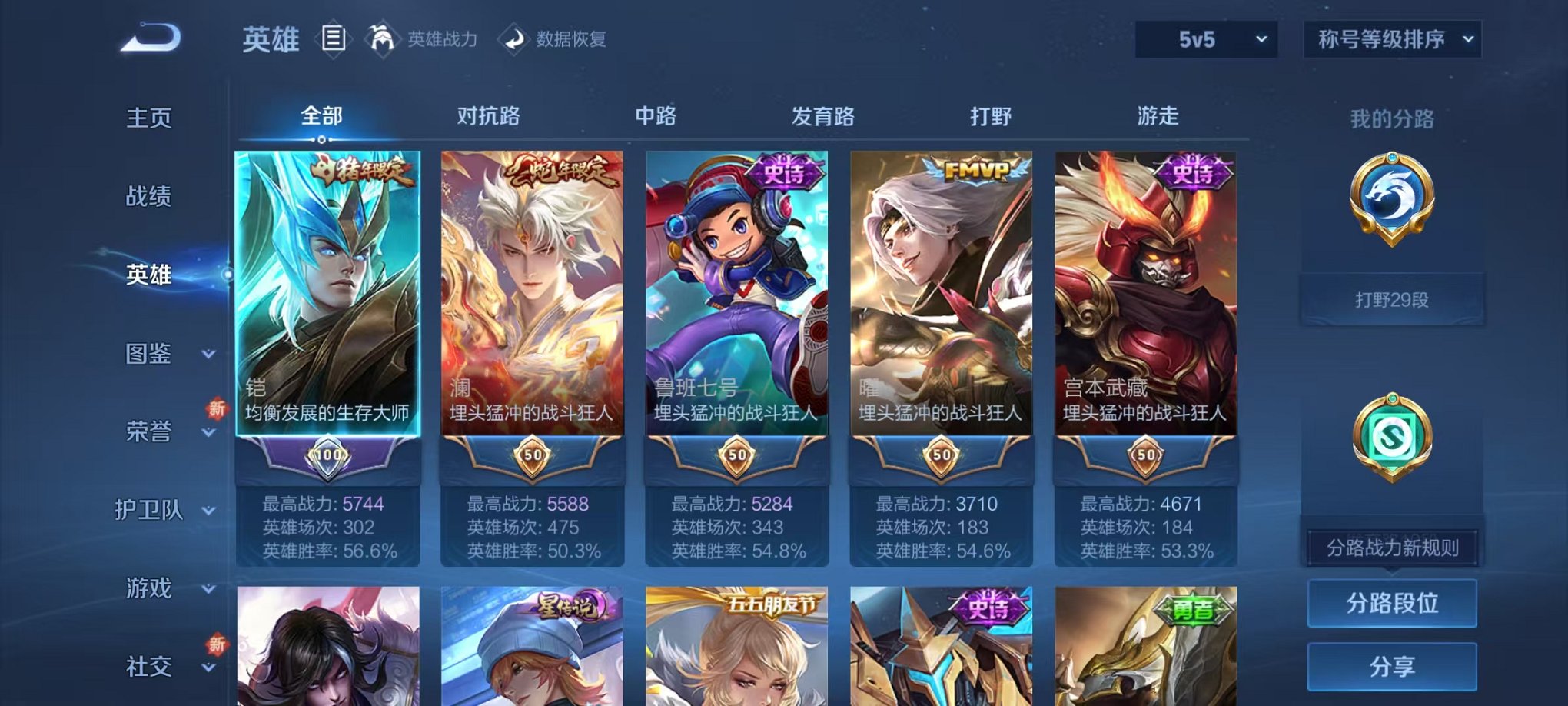 WZCMW3480130王者荣耀账号详情图2 WZCMW3480130王者荣耀账号详情图2