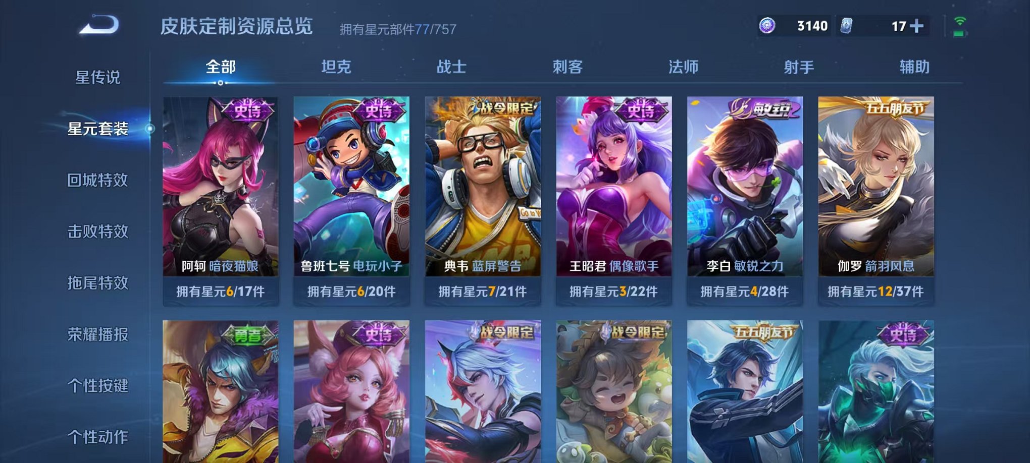 WZCMW3480130王者荣耀账号详情图13 WZCMW3480130王者荣耀账号详情图13