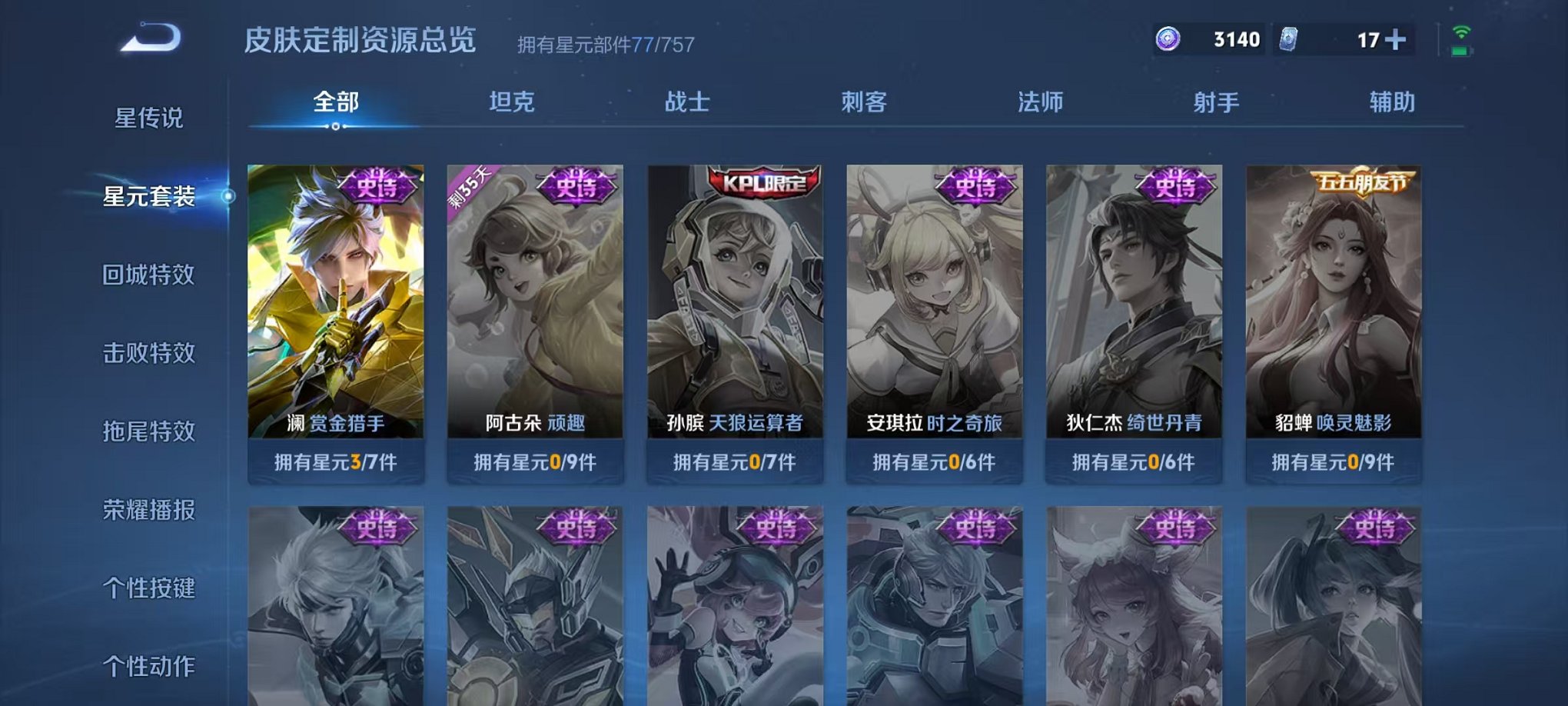 WZCMW3480130王者荣耀账号详情图14 WZCMW3480130王者荣耀账号详情图14