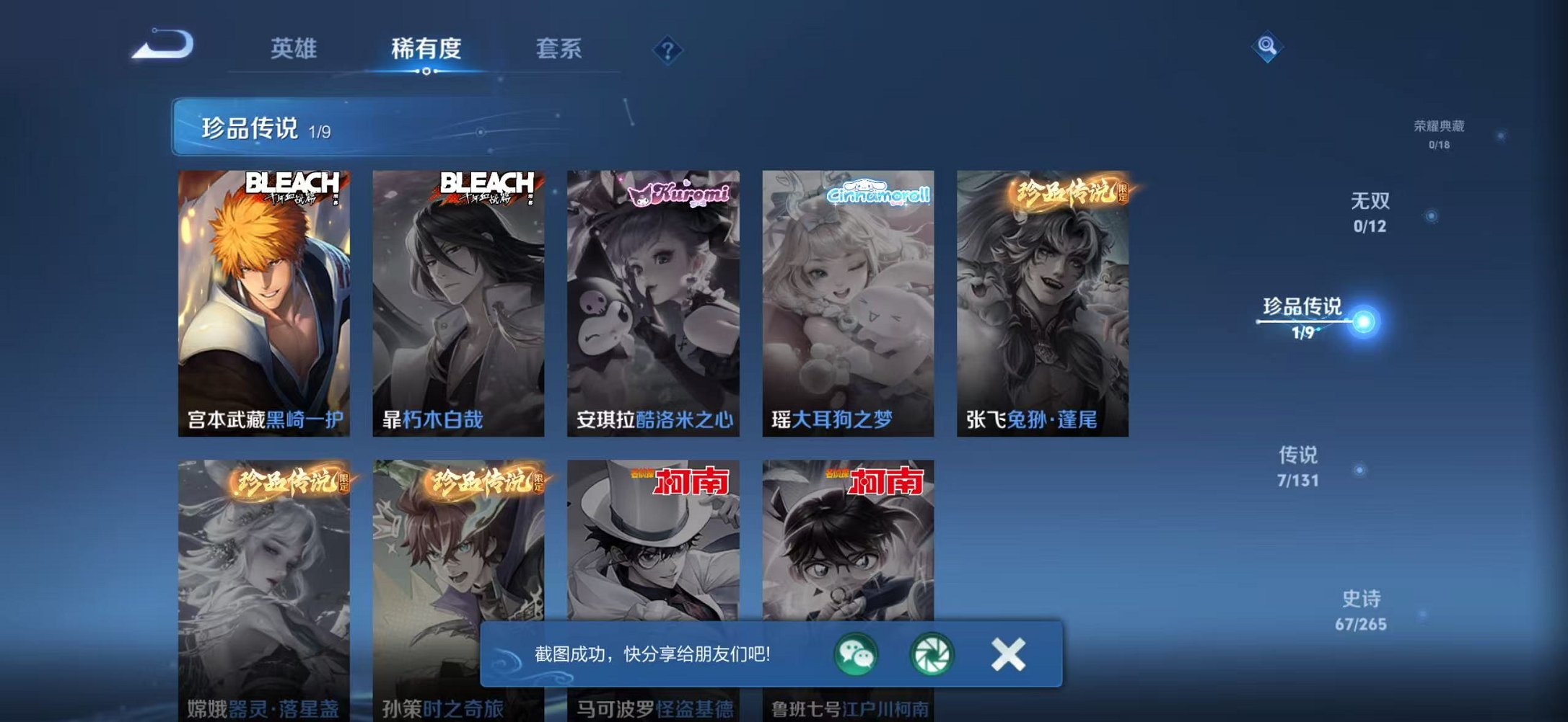 WZCMW3480187王者荣耀账号详情图5