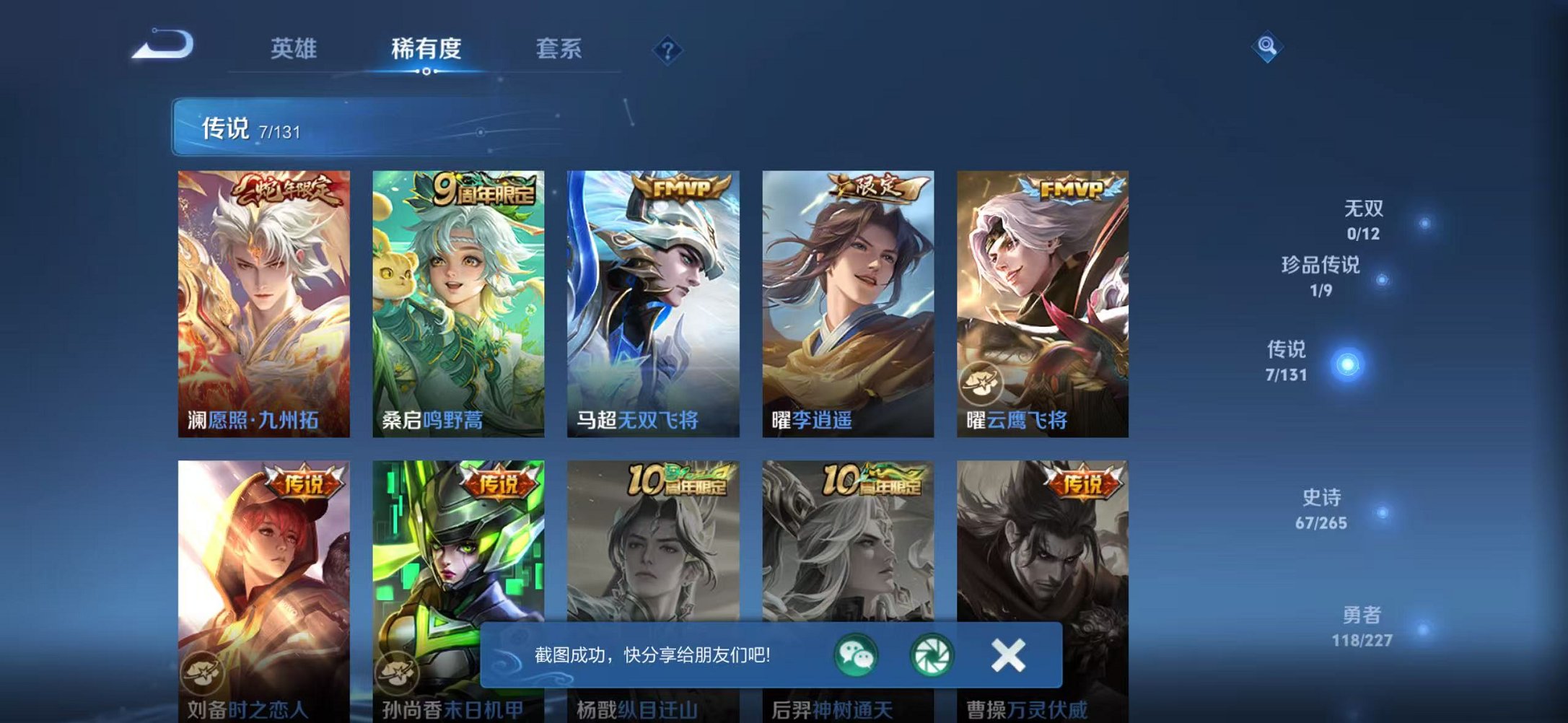 WZCMW3480187王者荣耀账号详情图6