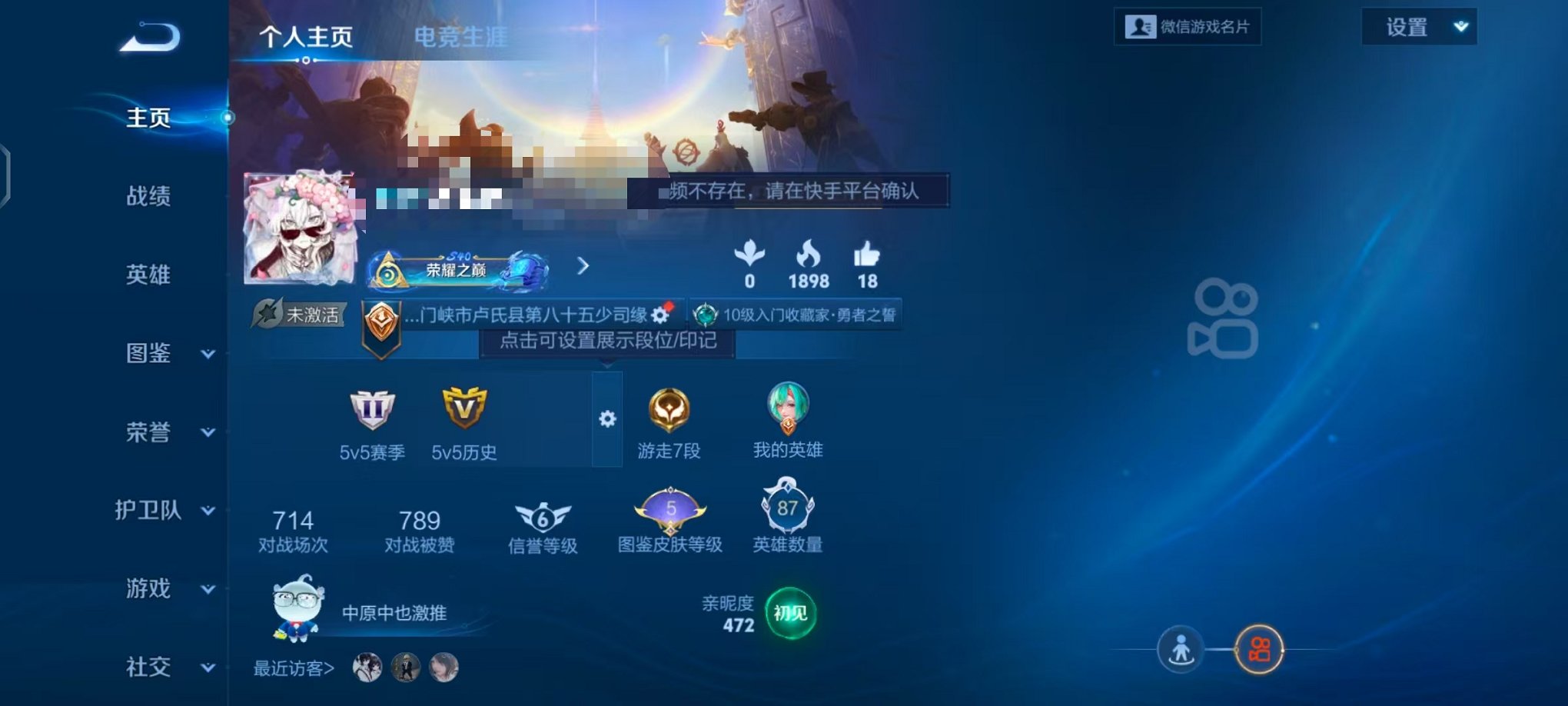 王者荣耀账号安卓VX87英雄-52皮肤-可二次【52皮肤1传说安全保护】安卓V区-87英雄-52皮肤【传说皮肤】鸣野蒿【