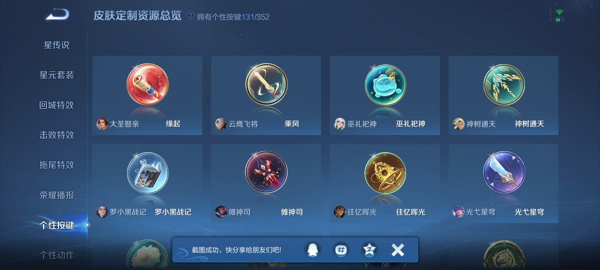 WZCMW3483749王者荣耀账号详情图27 WZCMW3483749王者荣耀账号详情图27