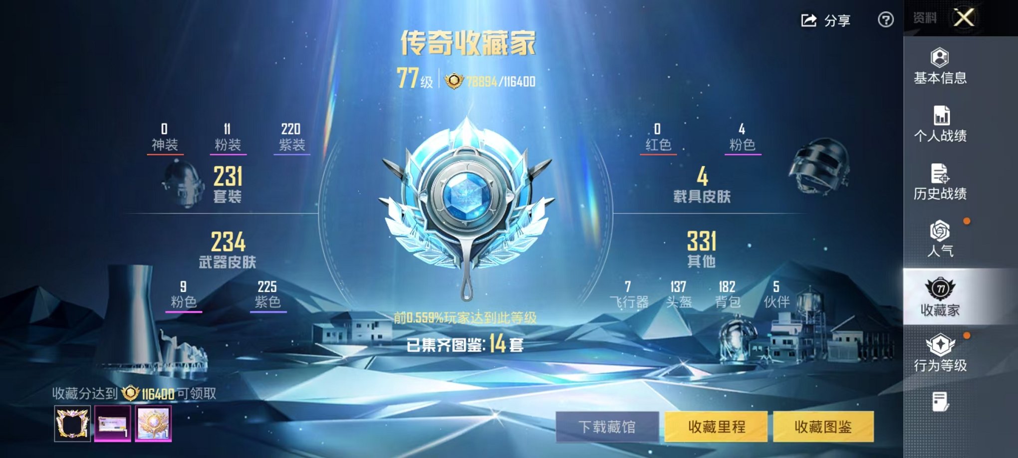 HPCMW46239和平精英账号详情图4