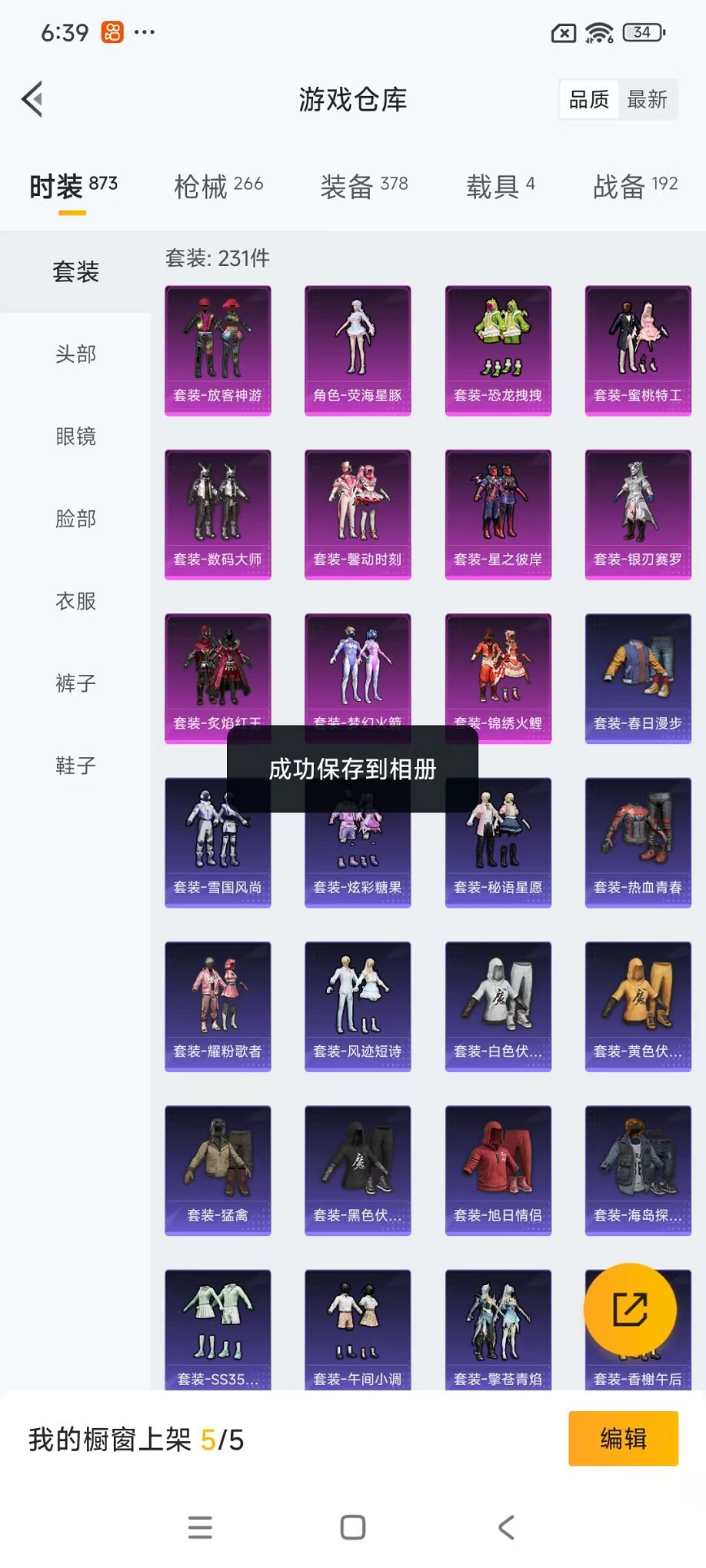 HPCMW46239和平精英账号详情图42