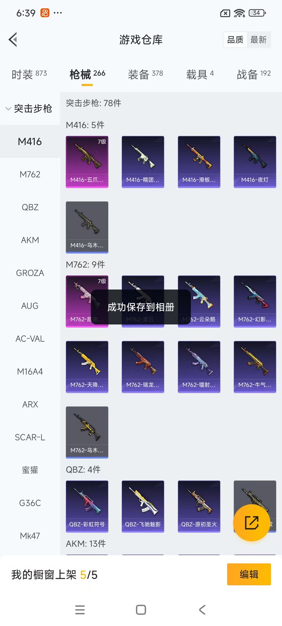 HPCMW46239和平精英账号详情图43