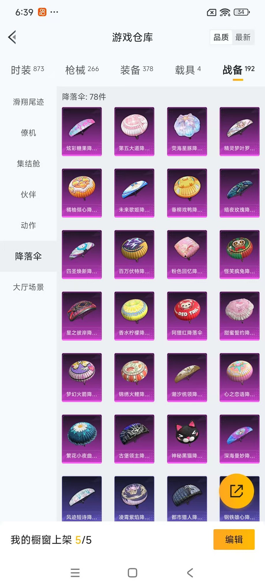 HPCMW46239和平精英账号详情图49