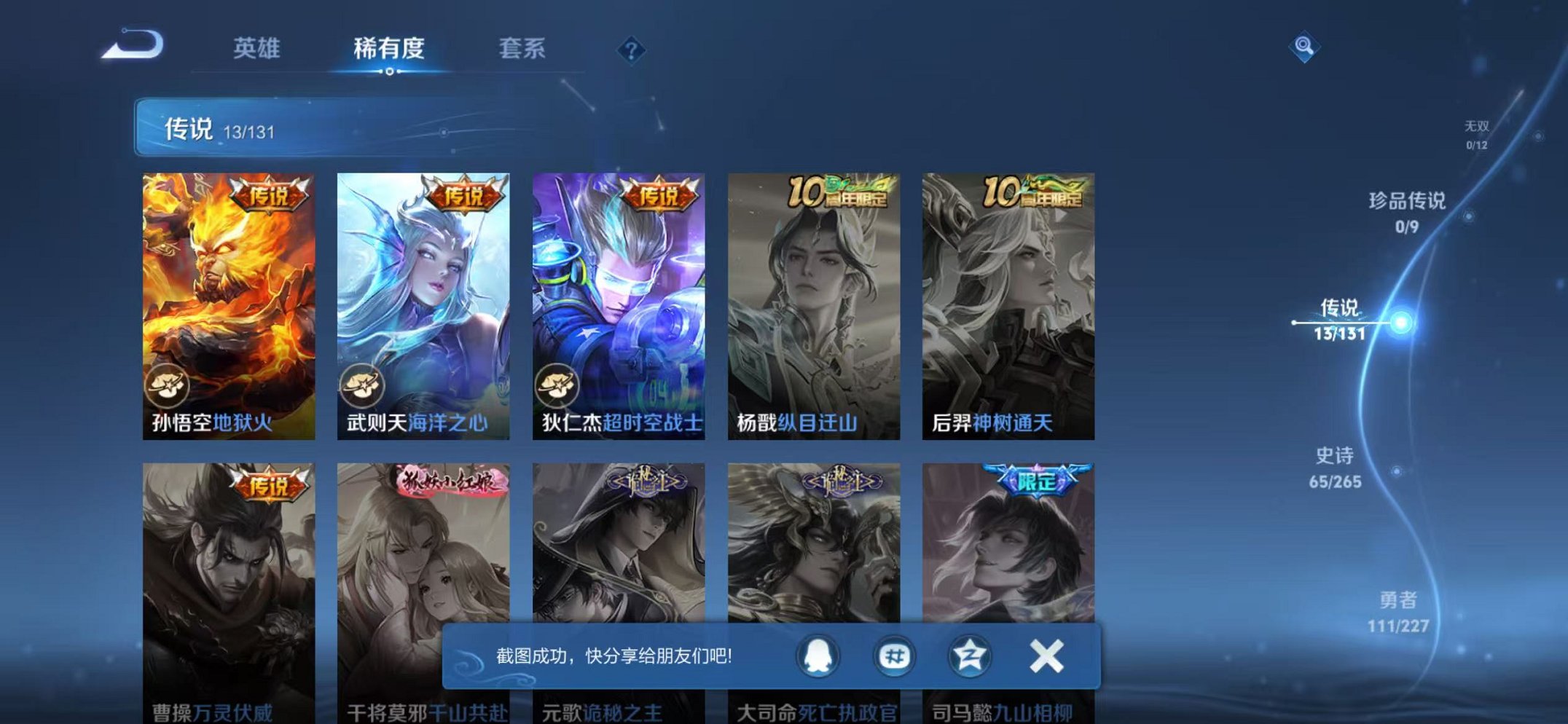 WZCMW3483666王者荣耀账号详情图6