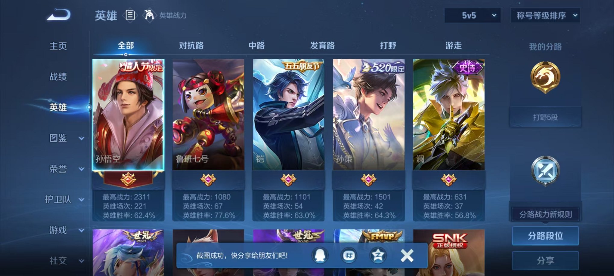 WZCMW3483729王者荣耀账号详情图2