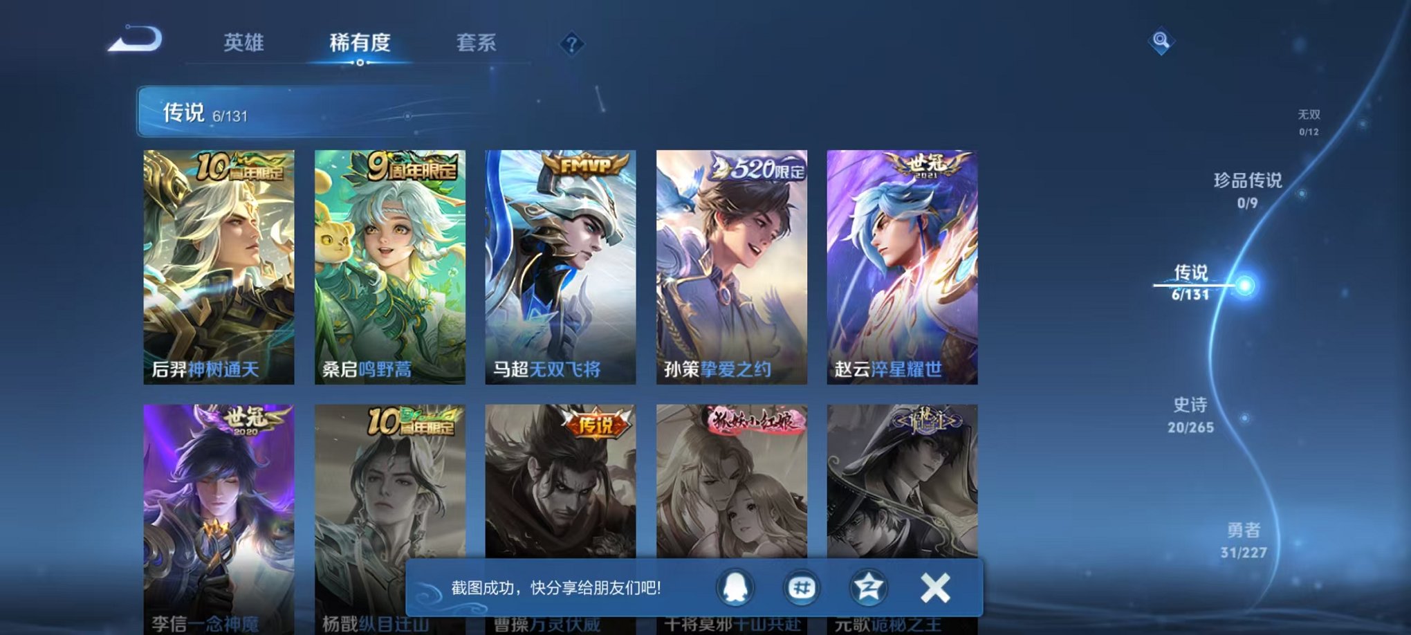 WZCMW3483729王者荣耀账号详情图5