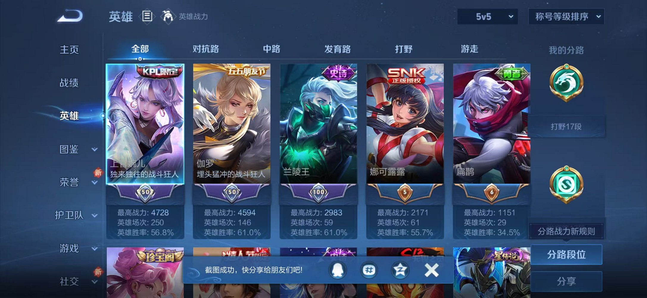 WZCMW3483754王者荣耀账号详情图3 WZCMW3483754王者荣耀账号详情图3