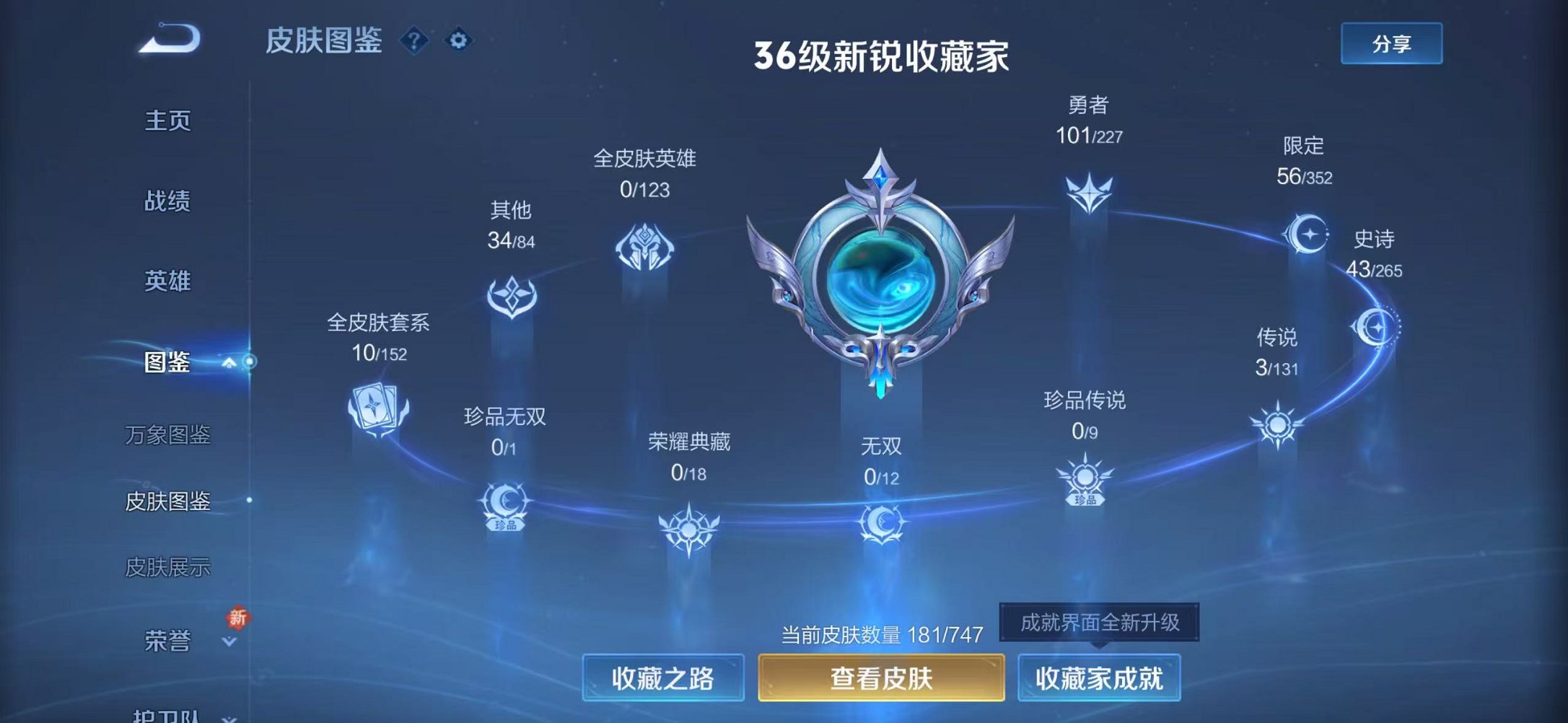 WZCMW3483754王者荣耀账号详情图4 WZCMW3483754王者荣耀账号详情图4