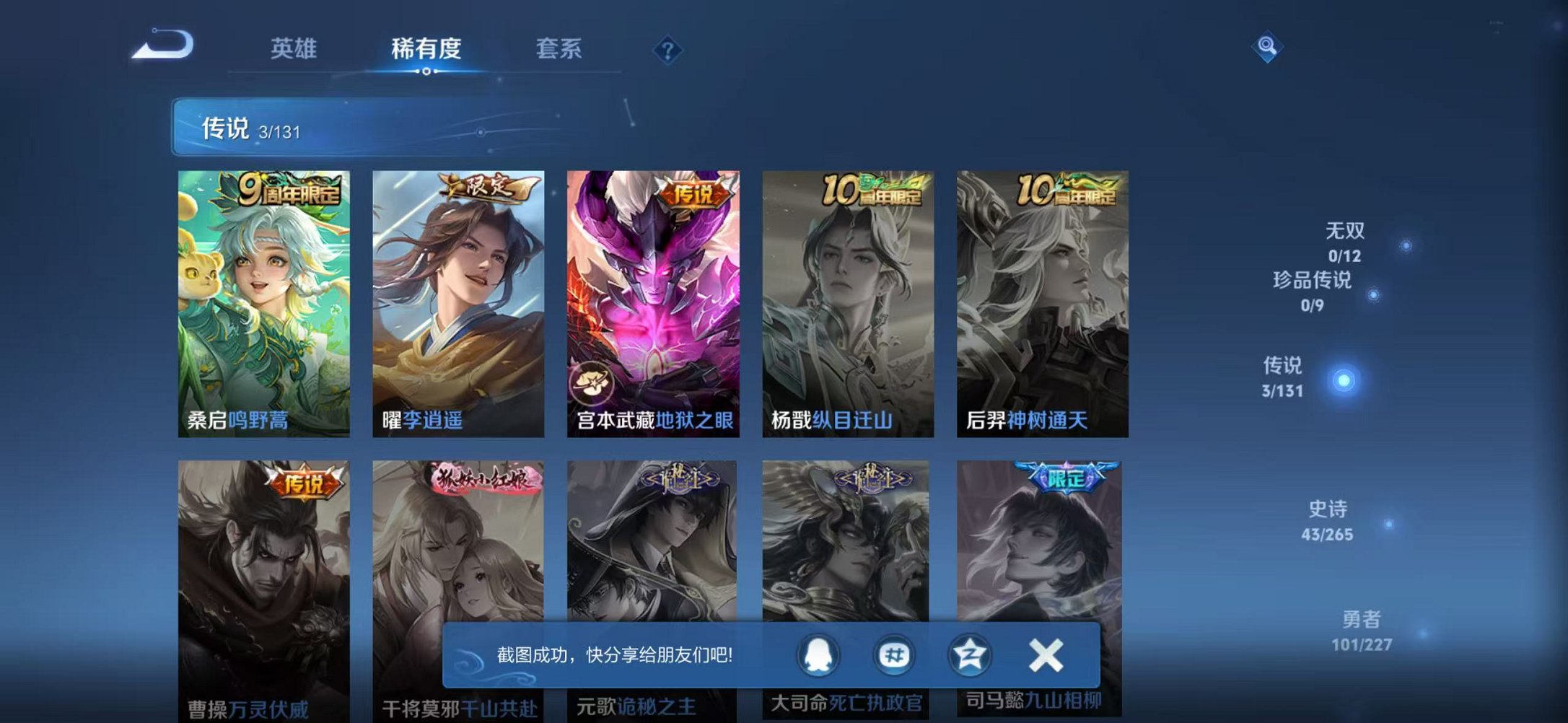 WZCMW3483754王者荣耀账号详情图5 WZCMW3483754王者荣耀账号详情图5