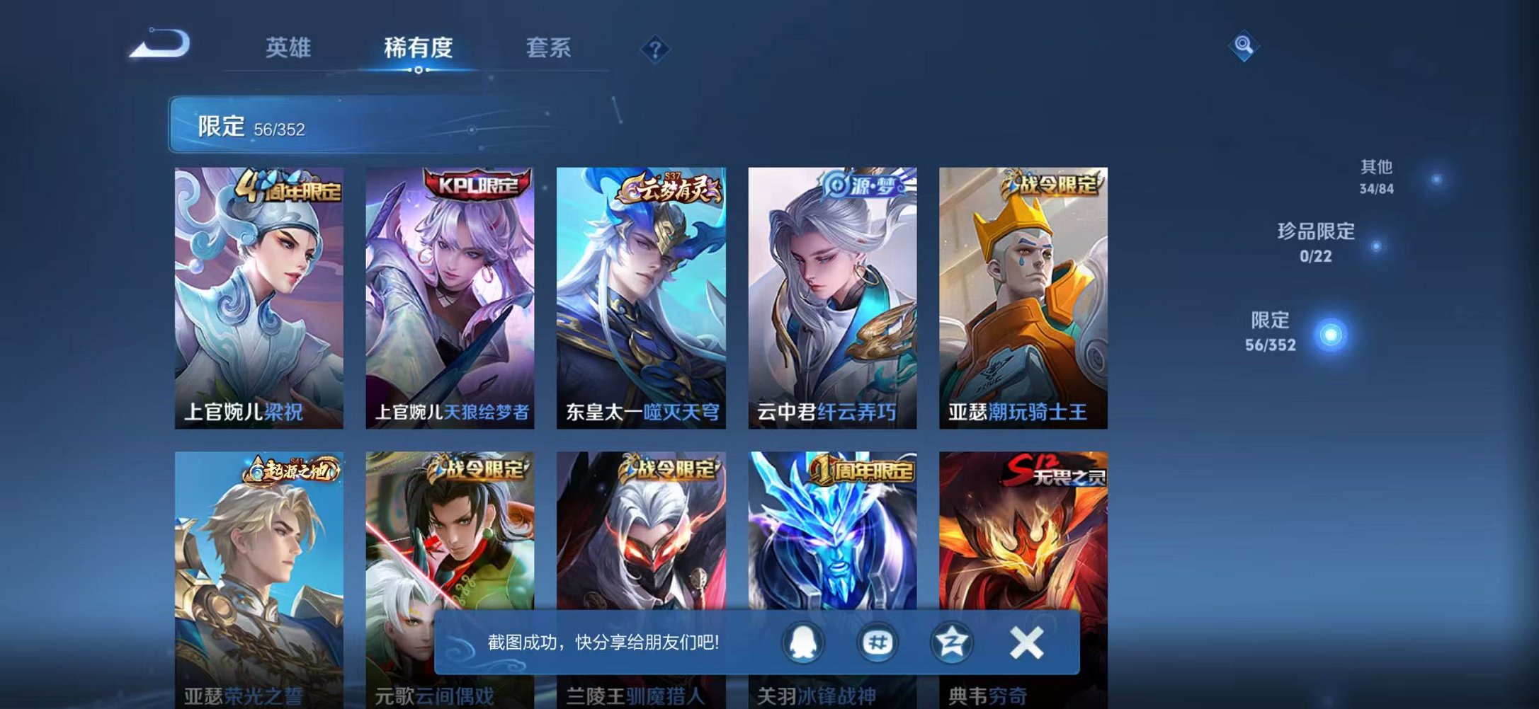 WZCMW3483754王者荣耀账号详情图6 WZCMW3483754王者荣耀账号详情图6