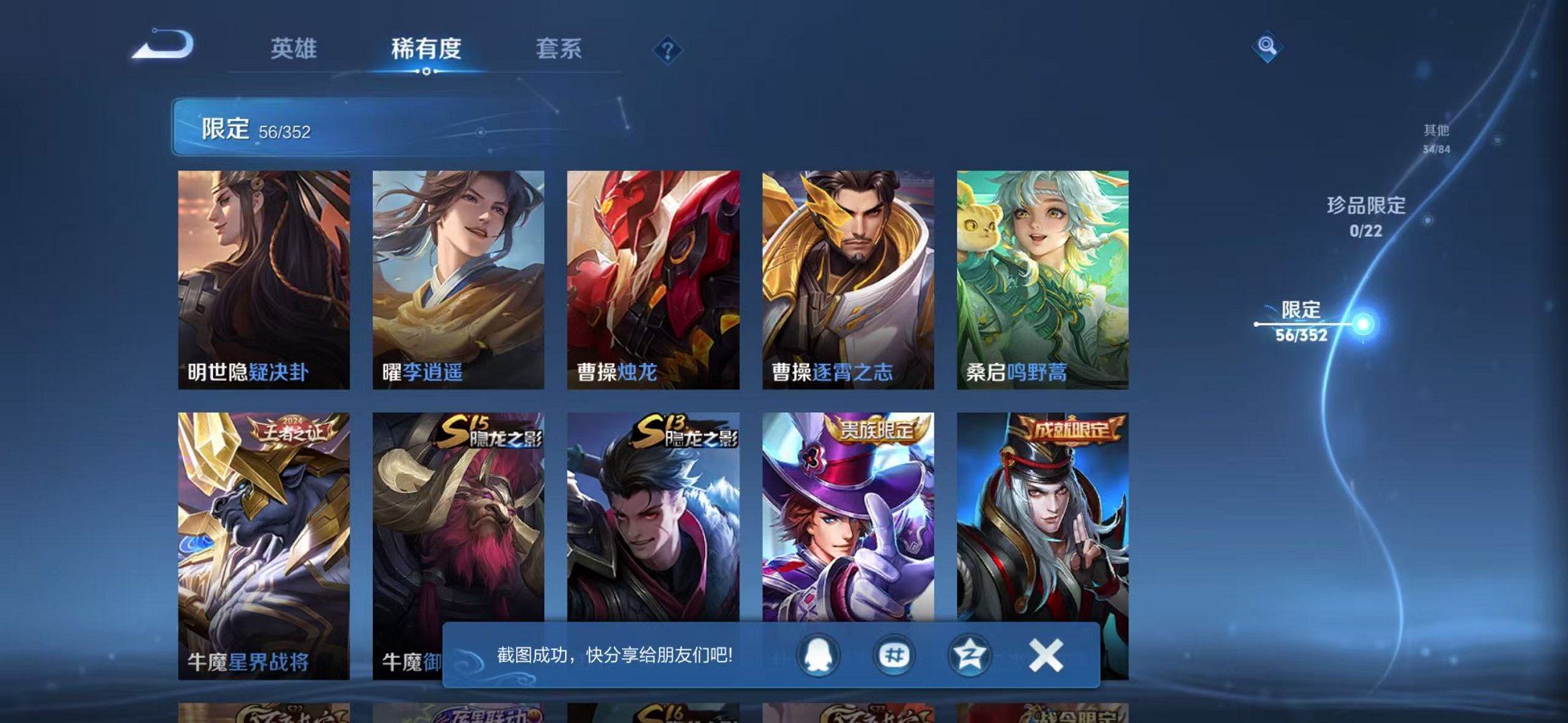 WZCMW3483754王者荣耀账号详情图8 WZCMW3483754王者荣耀账号详情图8