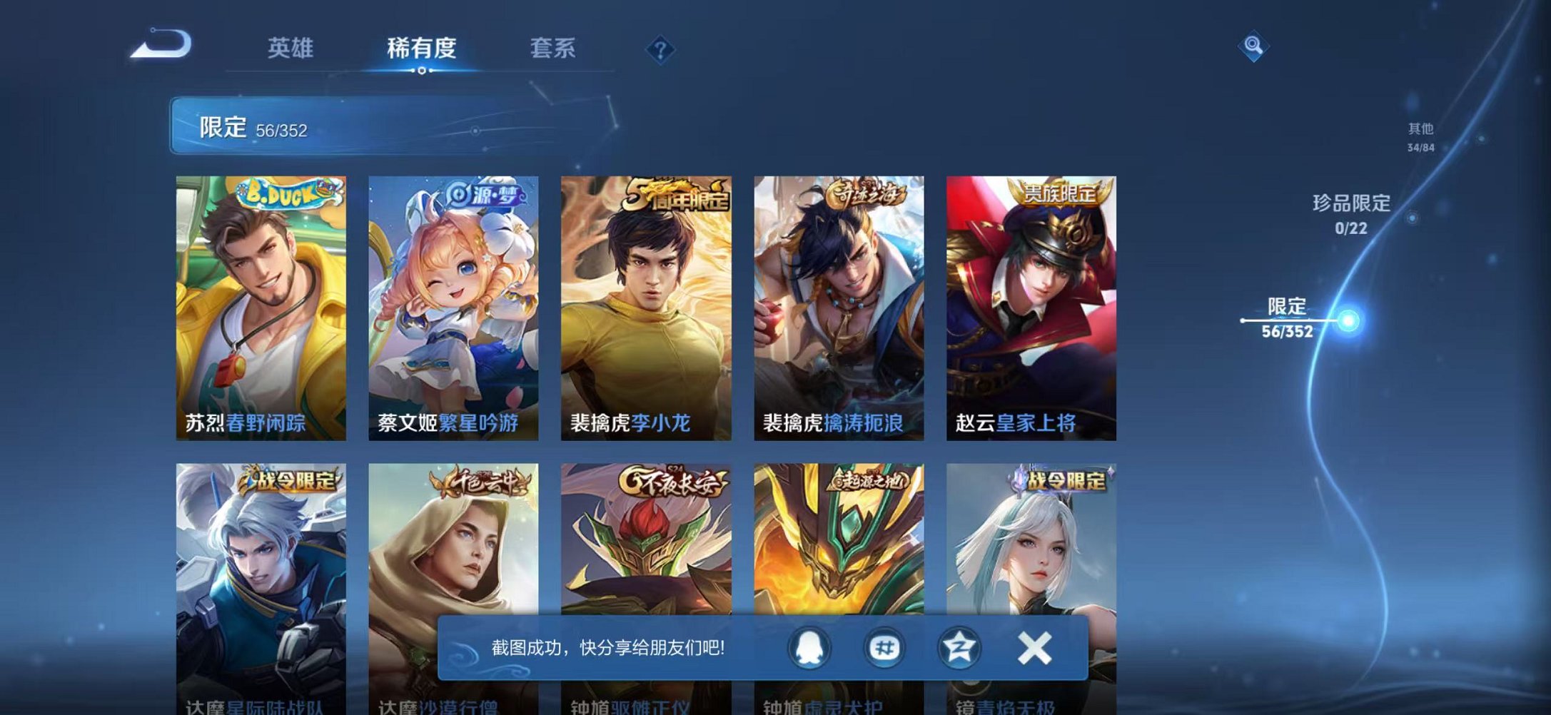 WZCMW3483754王者荣耀账号详情图10 WZCMW3483754王者荣耀账号详情图10