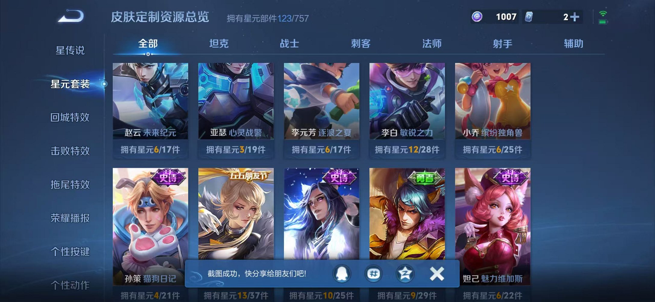 WZCMW3483754王者荣耀账号详情图13 WZCMW3483754王者荣耀账号详情图13