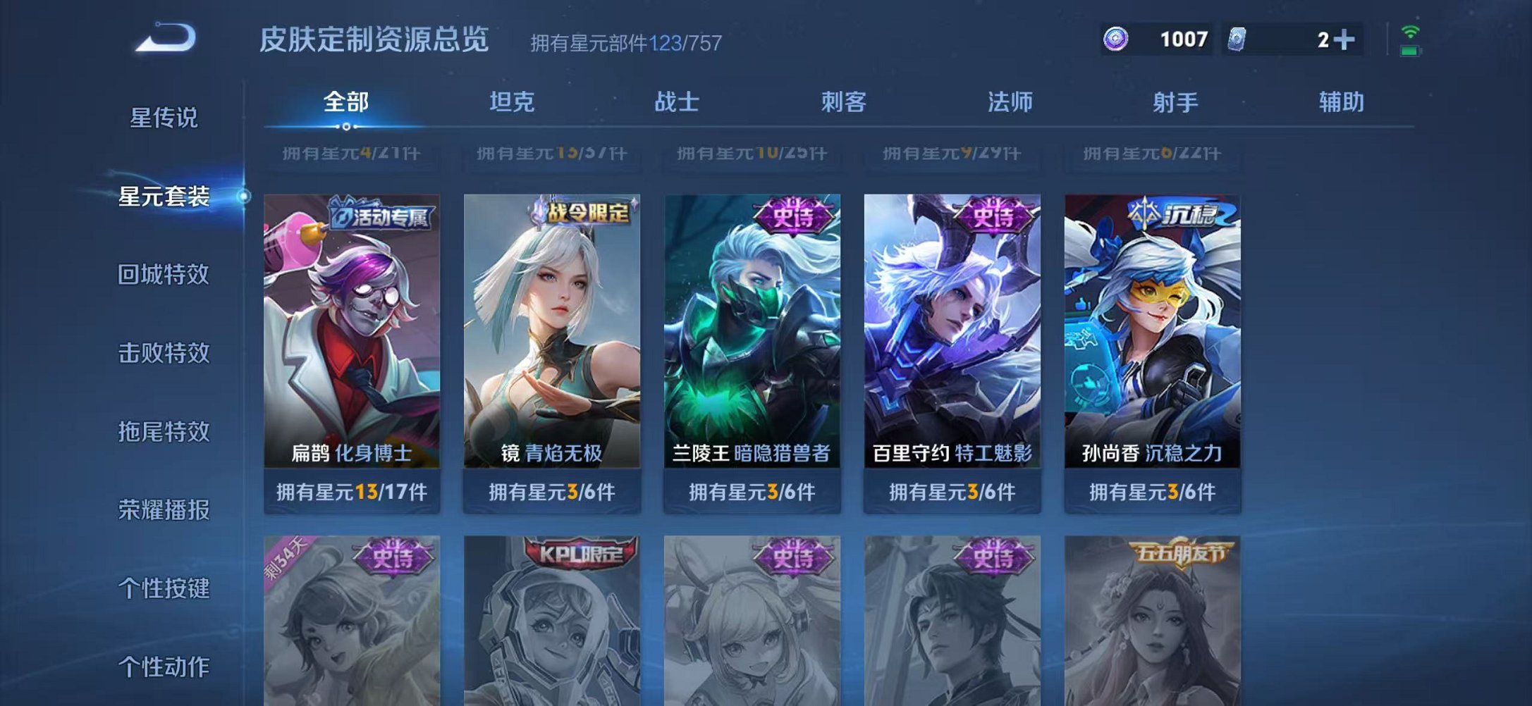 WZCMW3483754王者荣耀账号详情图14 WZCMW3483754王者荣耀账号详情图14